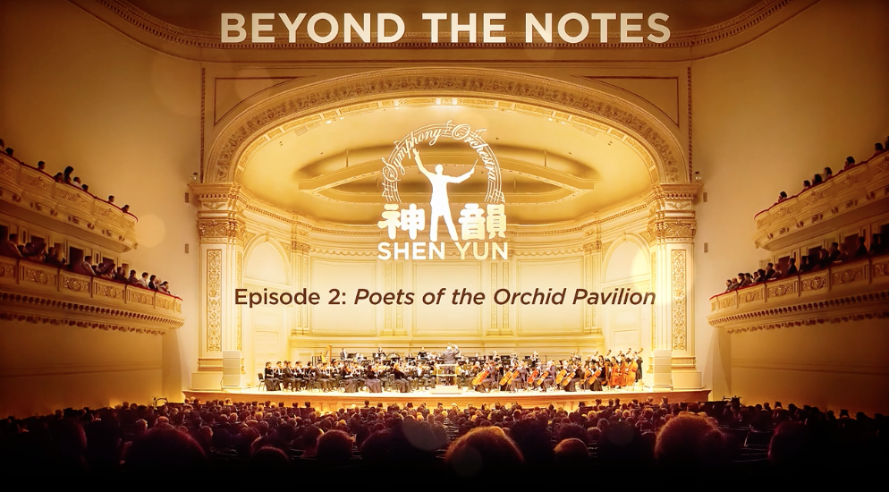 Beyond the Notes, Episode #2: The Orchid Pavilion