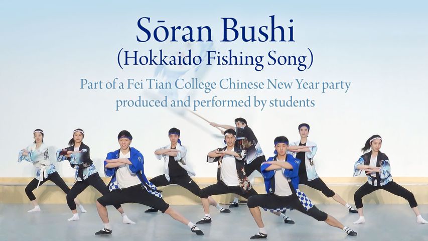 S ran Bushi Hokkaido Fishing Song s-ran-bushi-hokkaido-fishing-song