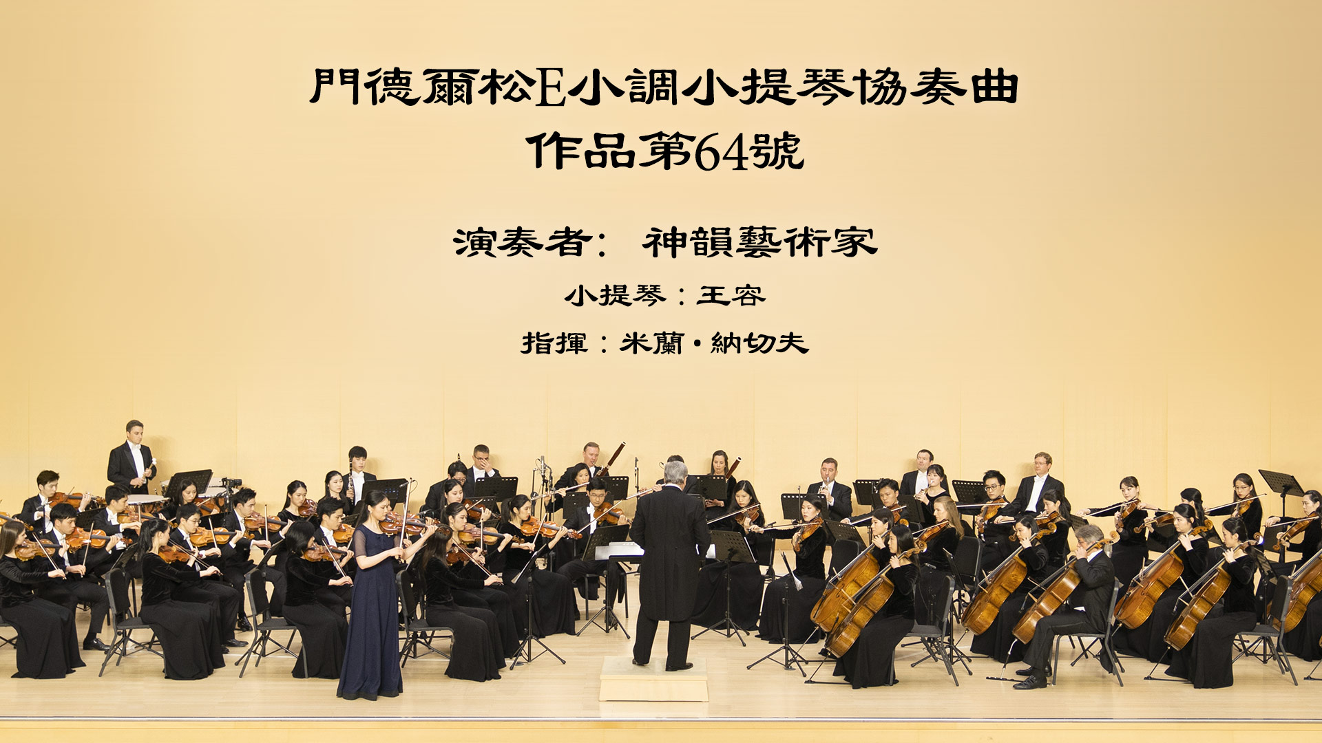 Mendelssohn: Violin Concerto in E Minor, Op. 64
