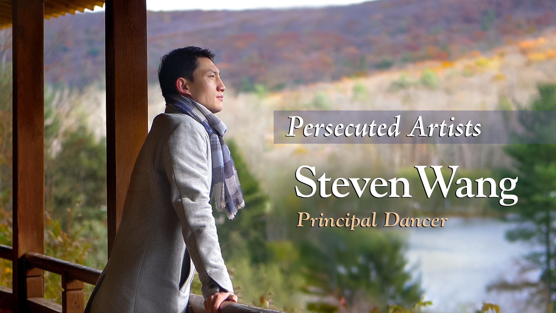 Persecuted Artists - Principal Dancer Steven Wang