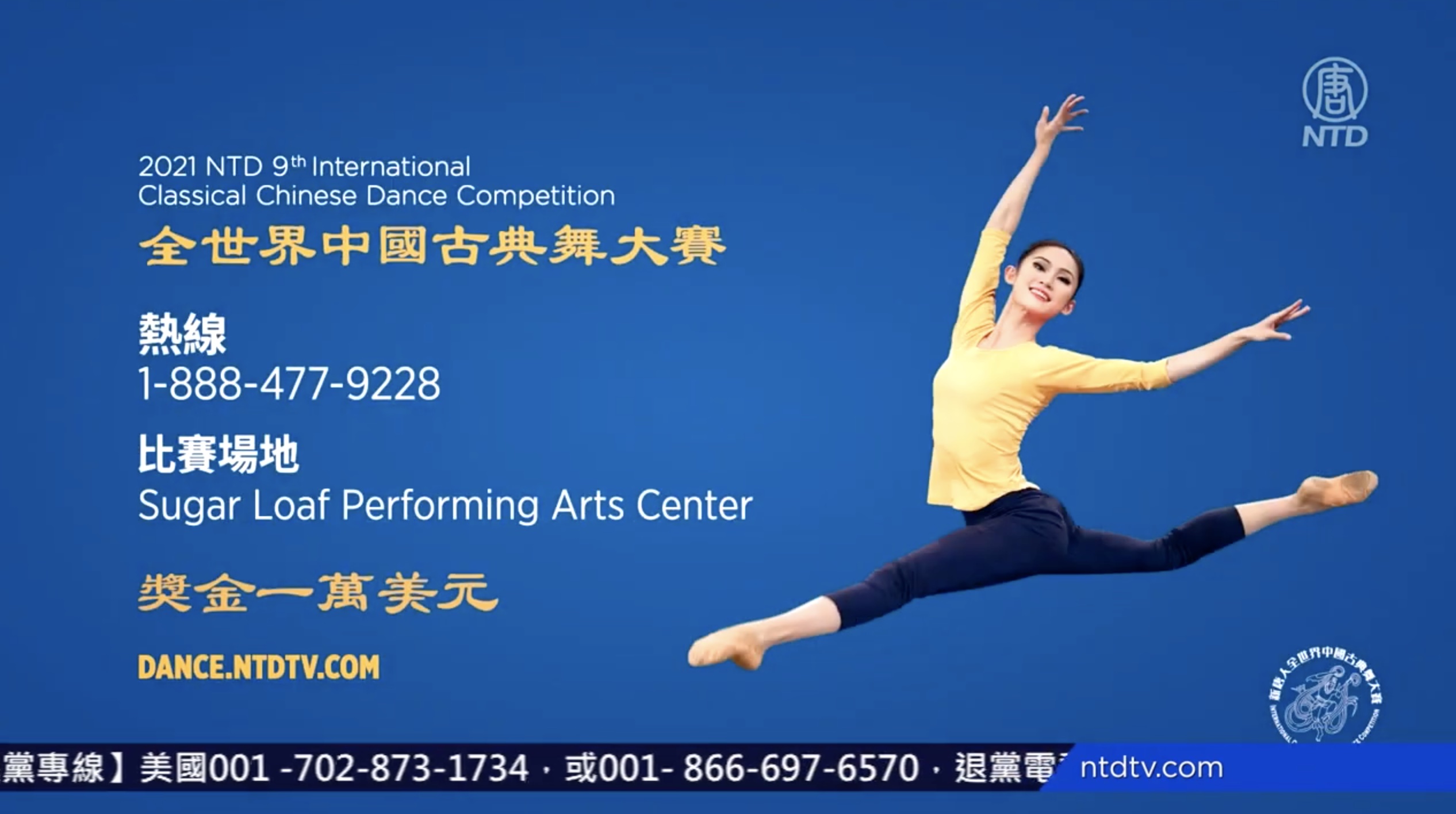 A Festive Dance Symposium: NTDTV International Classical Chinese Dance Competition