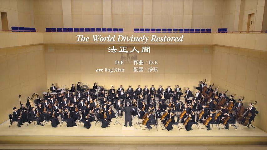 神韻のオリジナル音楽