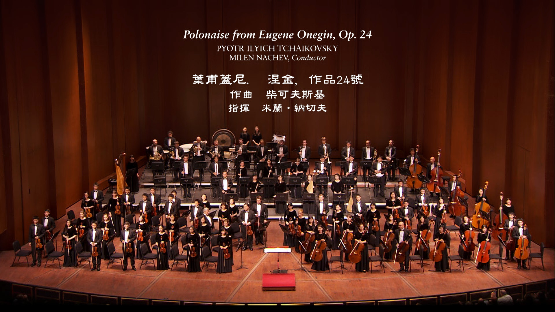 Tchaikovsky: Polonaise from Eugene Onegin, Op. 24 - 2013 Shen Yun Symphony Orchestra