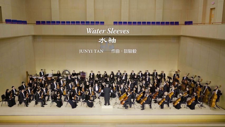 水袖 〜 2017 神韻交響楽団