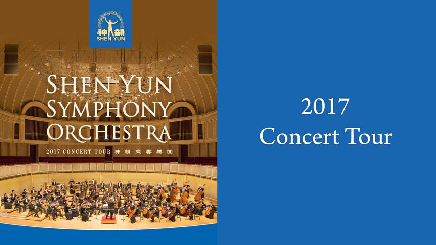 【新品未開封】神韻交響楽団2017年度、2018年度　神韻アマチュアオーケストラ 2017 神韻交響楽団予告映像