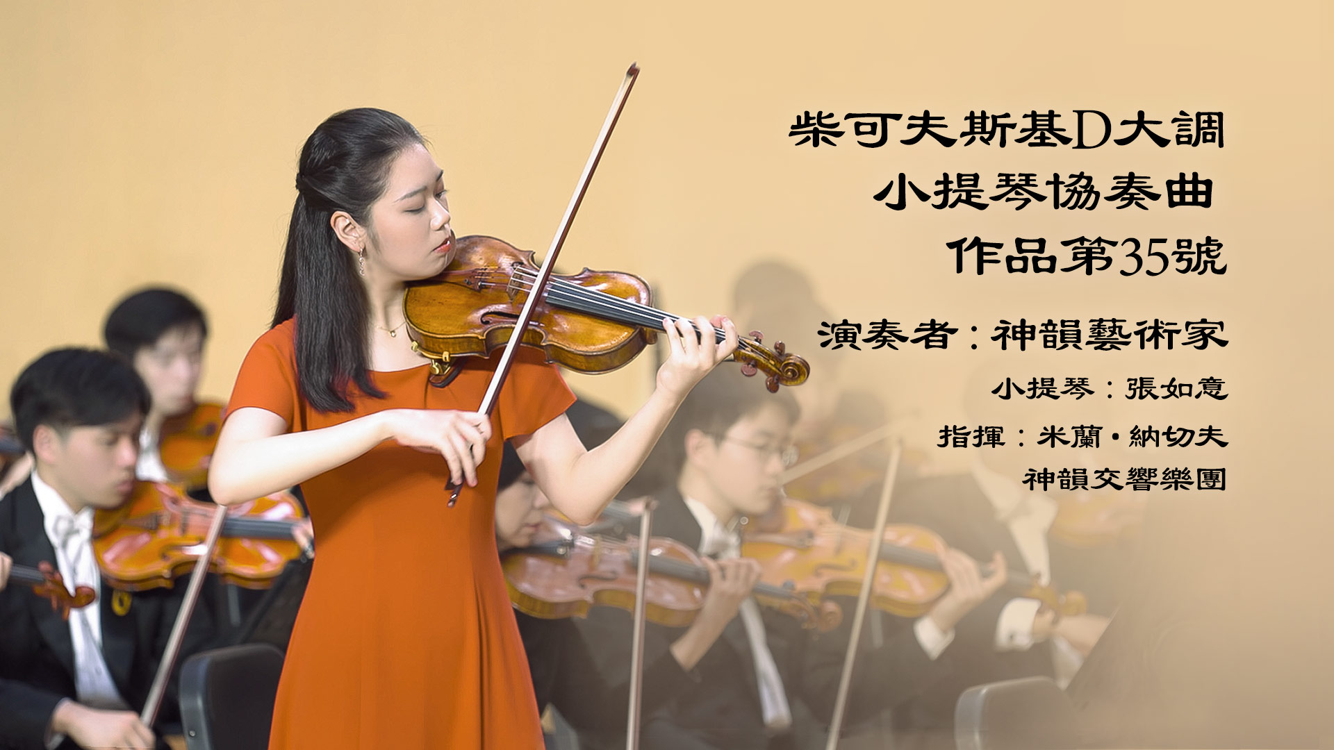 Tchaikovsky: Violin Concerto in D Major, Op. 35