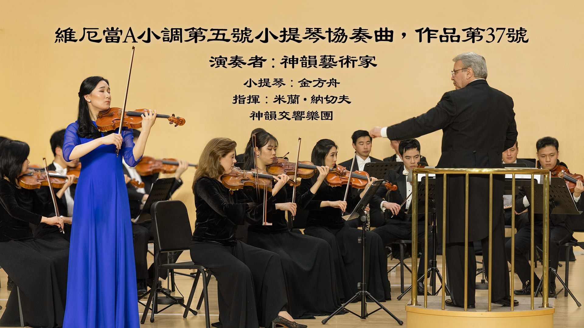 Vieuxtemps: Violin Concerto No. 5 in A Minor, Op. 37