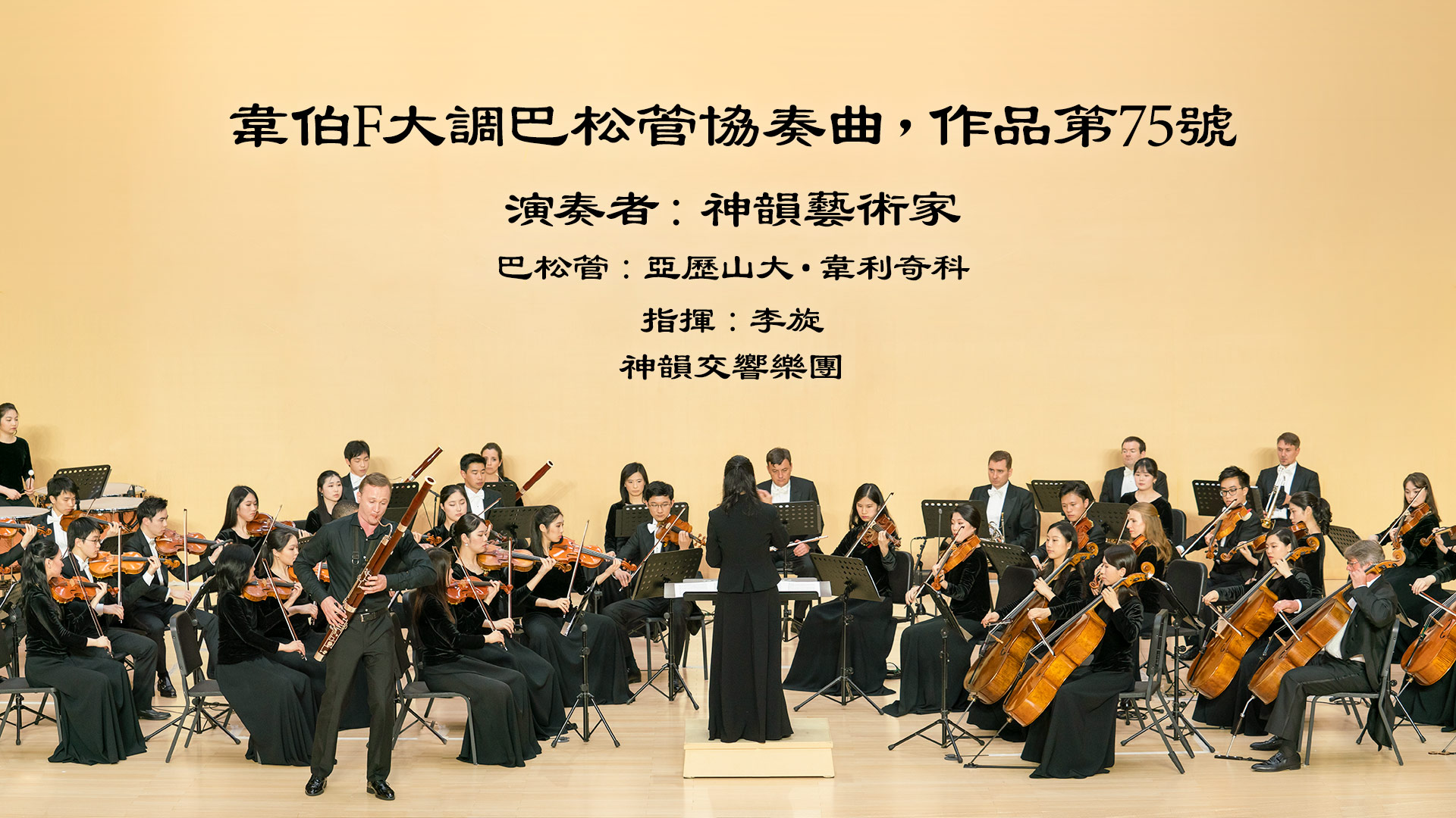 Weber: Bassoon Concerto in F Major, Op. 75