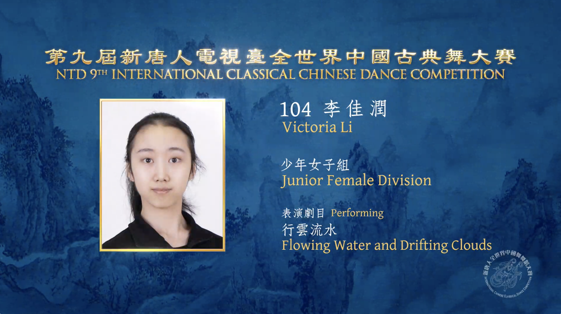 NTD 9th International Classical Chinese Dance Competition, Junior Female Division: Victoria Li