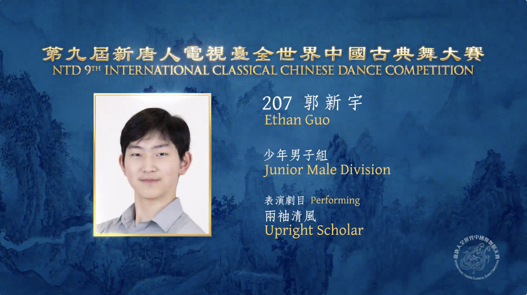NTD 9th International Classical Chinese Dance Competition, Junior Male Division: Ethan Guo