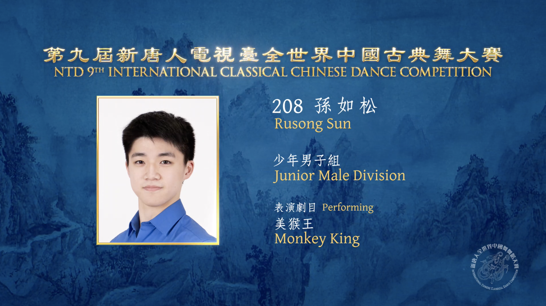 NTD 9th International Classical Chinese Dance Competition, Junior Male Division: Rusong Sun