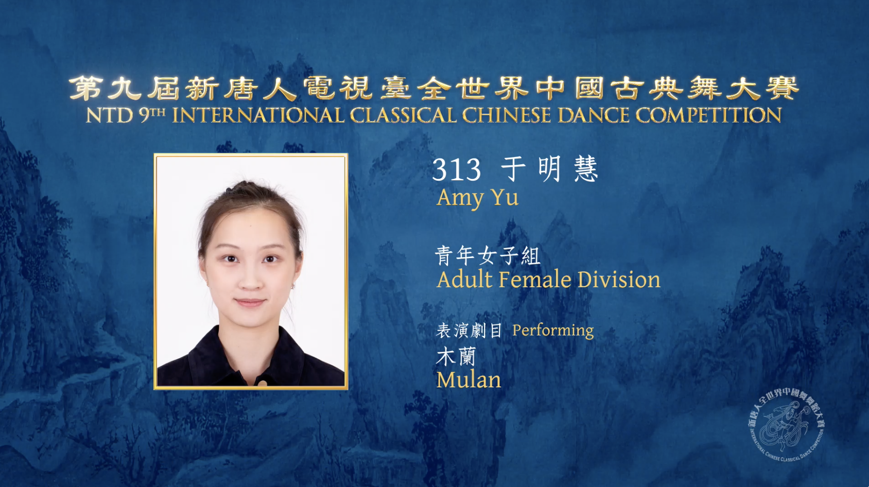 NTD 9th International Classical Chinese Dance Competition, Adult Female Division: Amy Yu