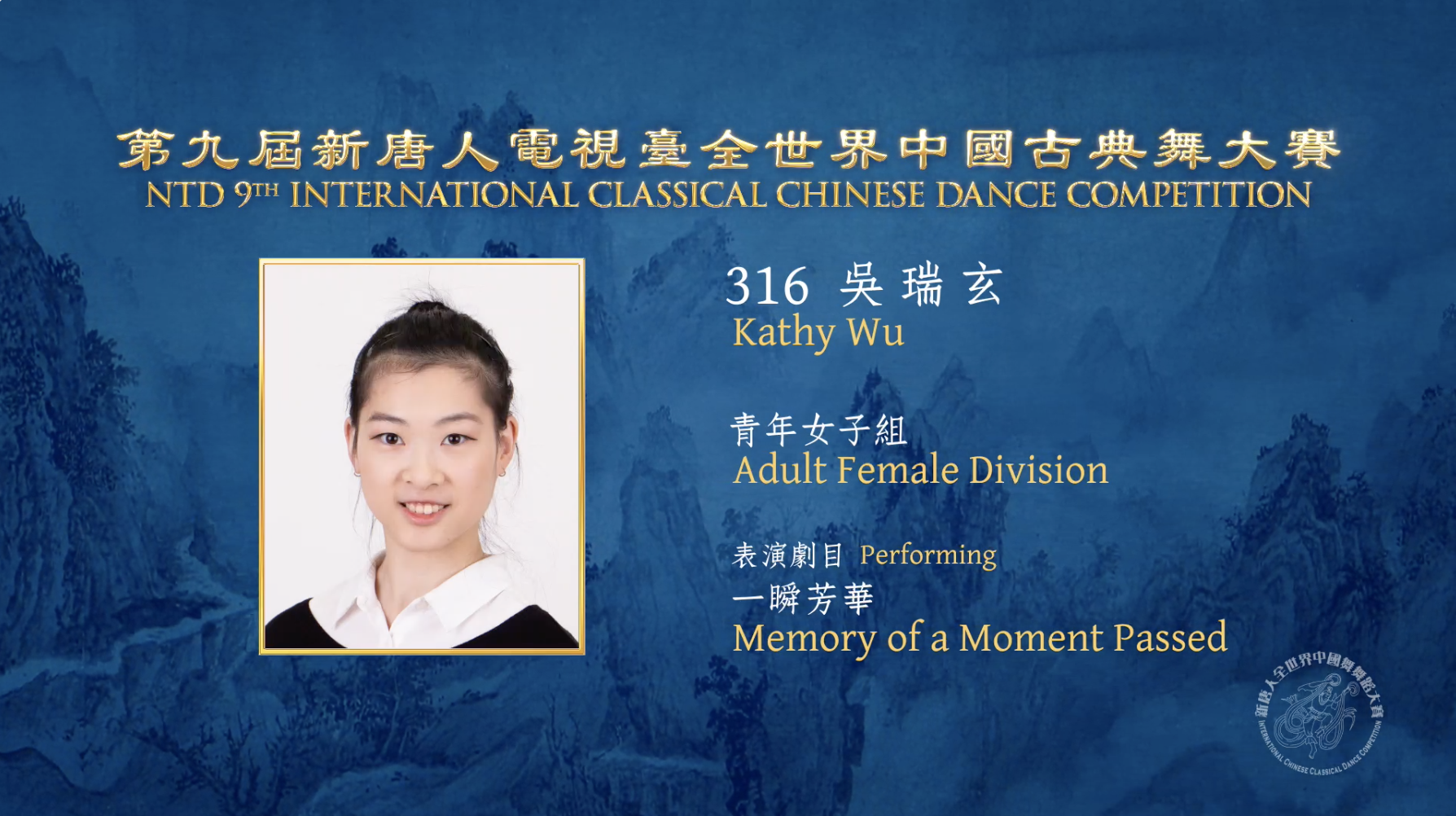 NTD 9th International Classical Chinese Dance Competition, Adult Female Division: Kathy Wu