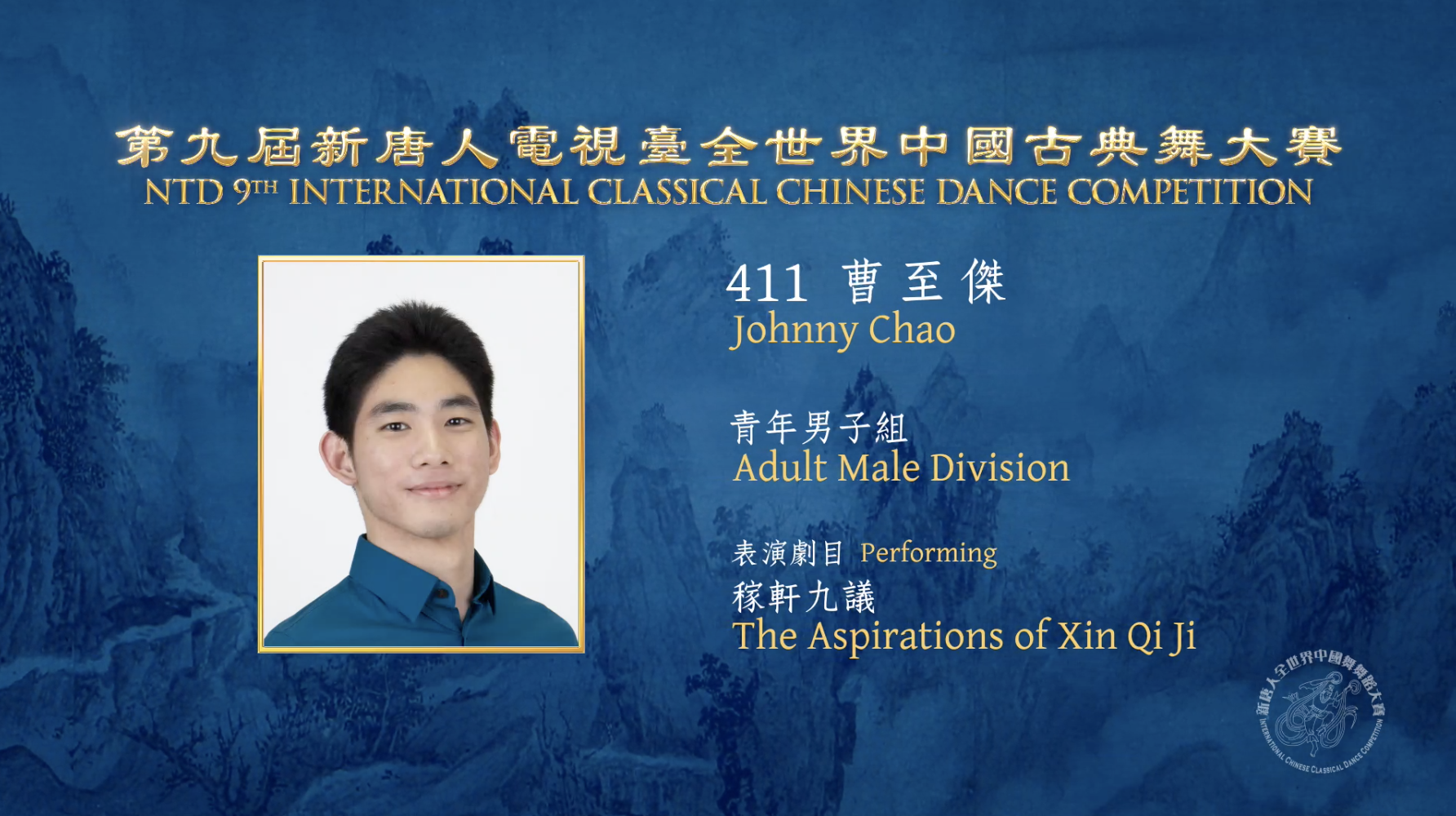 NTD 9th International Classical Chinese Dance Competition, Adult Male Division: Johnny Chao
