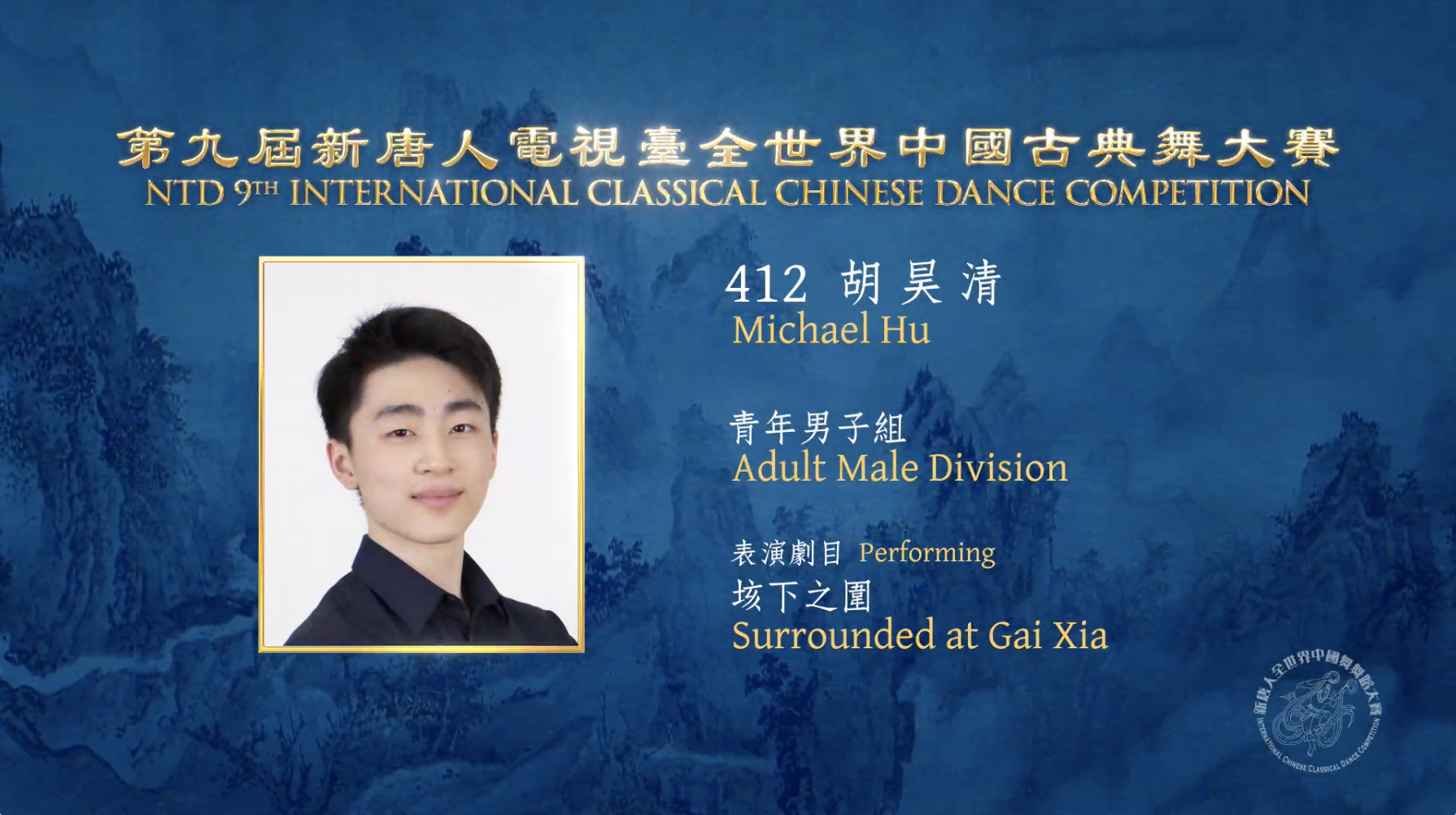 NTD 9th International Classical Chinese Dance Competition, Adult Male Division: Michael Hu