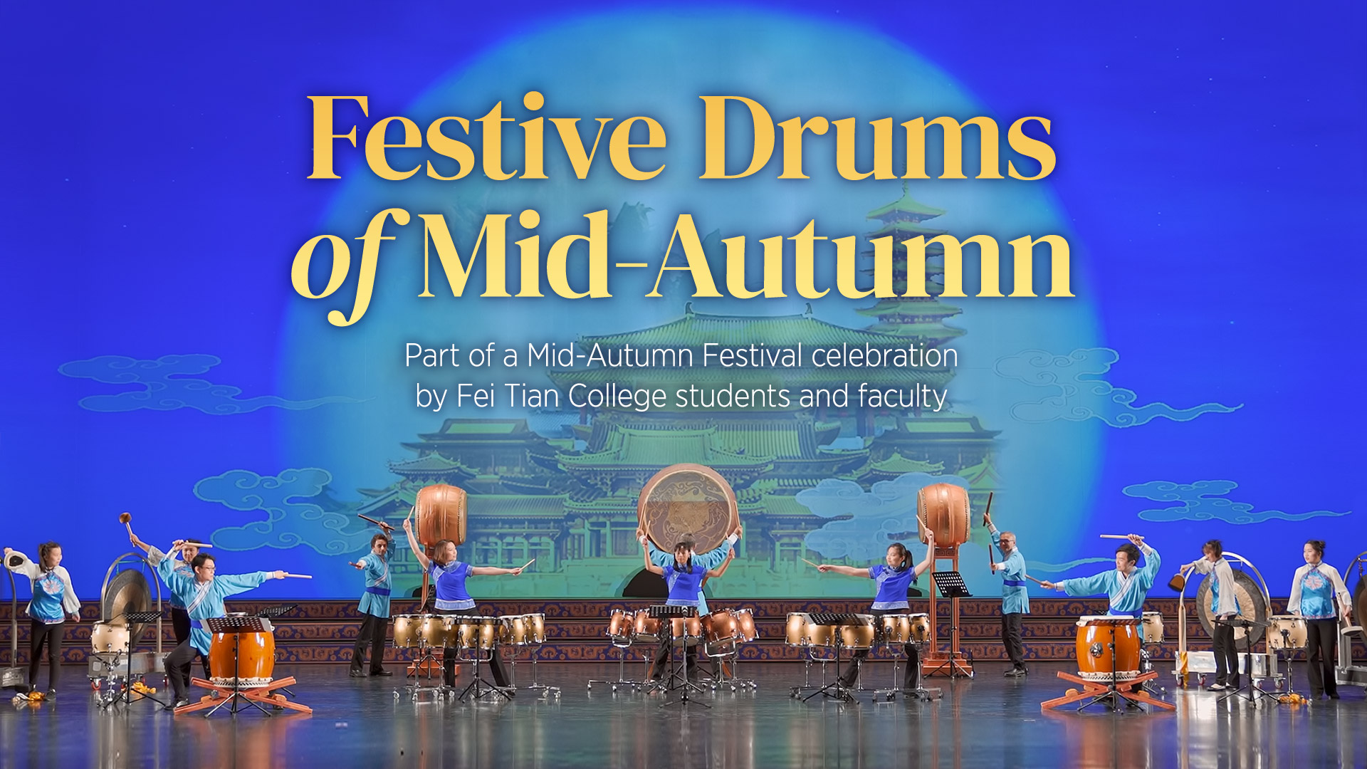 Festive Drums of Mid-Autumn (Fei Tian College Student Works)