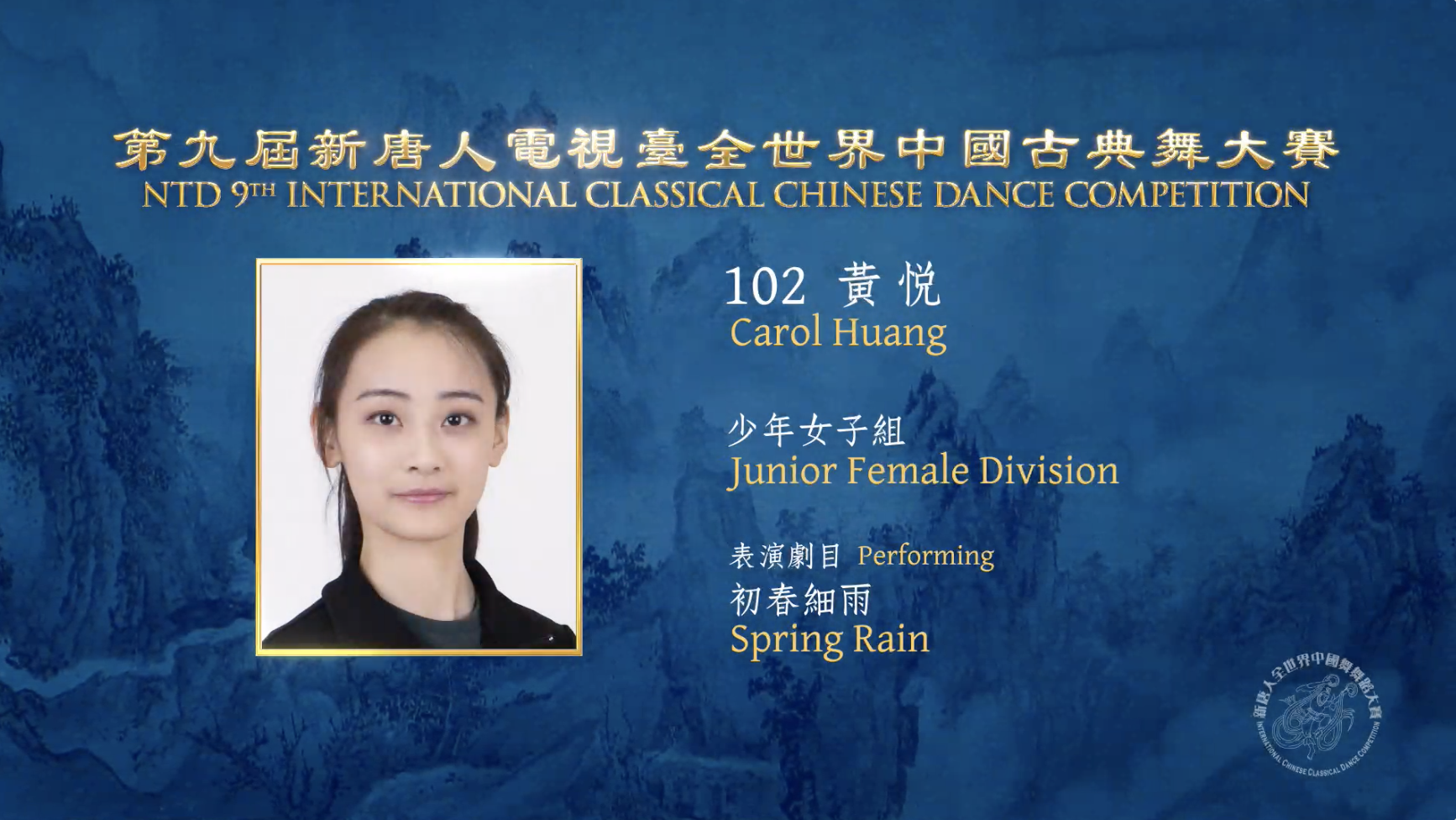 NTD 9th International Classical Chinese Dance Competition, Junior Female Division: Carol Huang