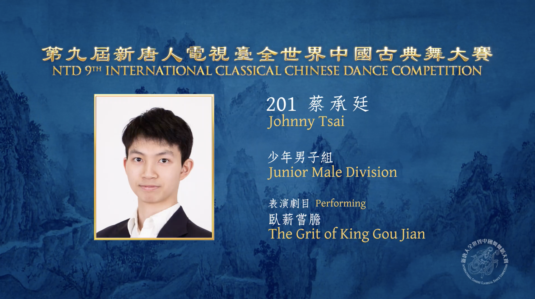 NTD 9th International Classical Chinese Dance Competition, Junior Male Division: Johnny Tsai