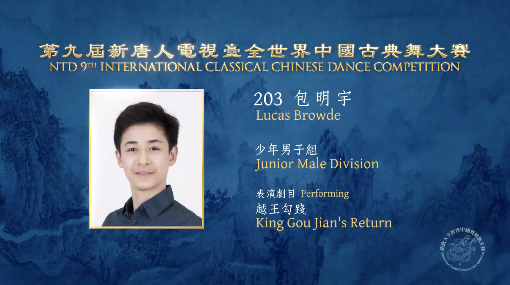 NTD 9th International Classical Chinese Dance Competition, Junior Male Division: Lucas Browde