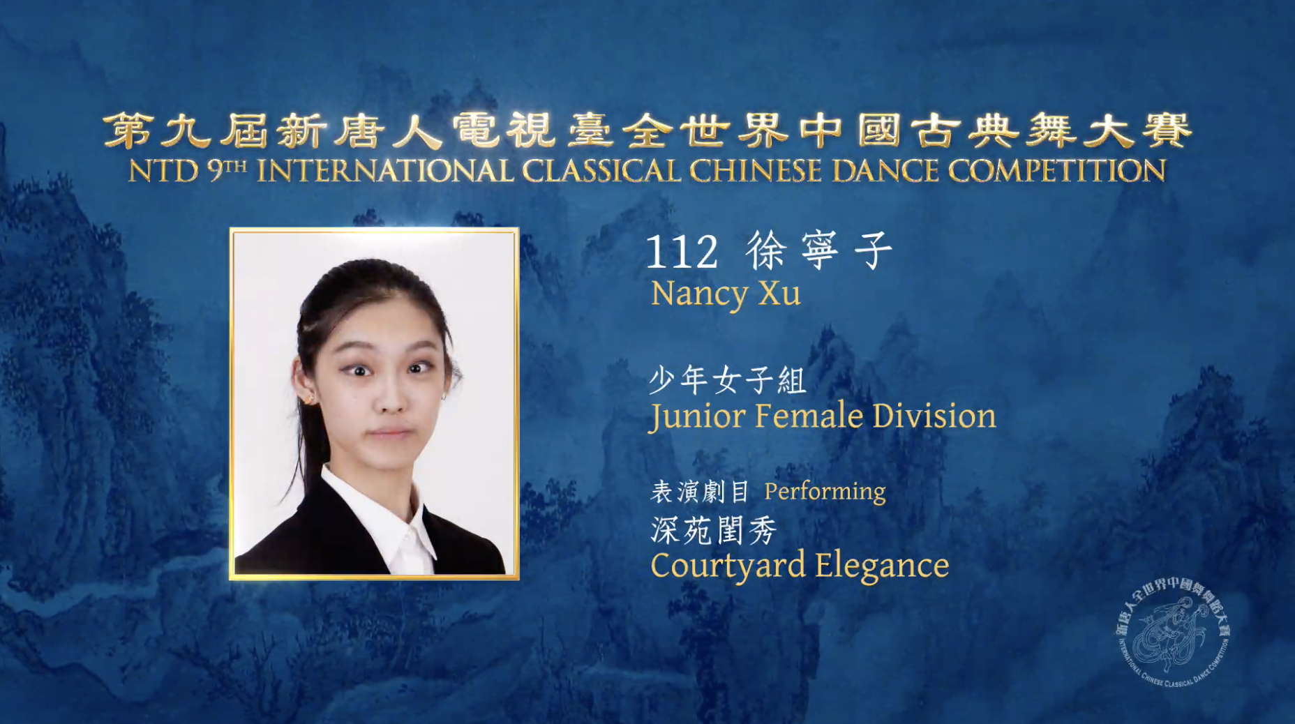 NTD 9th International Classical Chinese Dance Competition, Junior Female Division: Nancy Xu