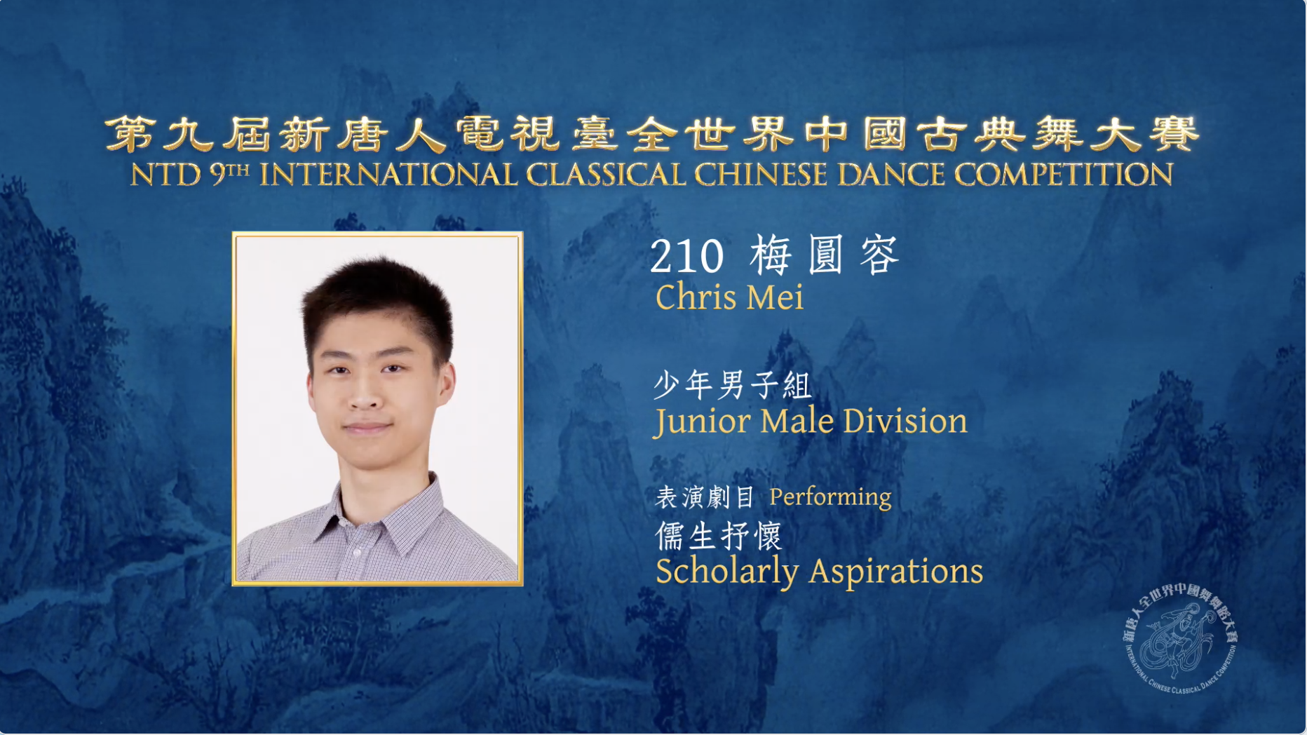 NTD 9th International Classical Chinese Dance Competition, Junior Male Division: Chris Mei