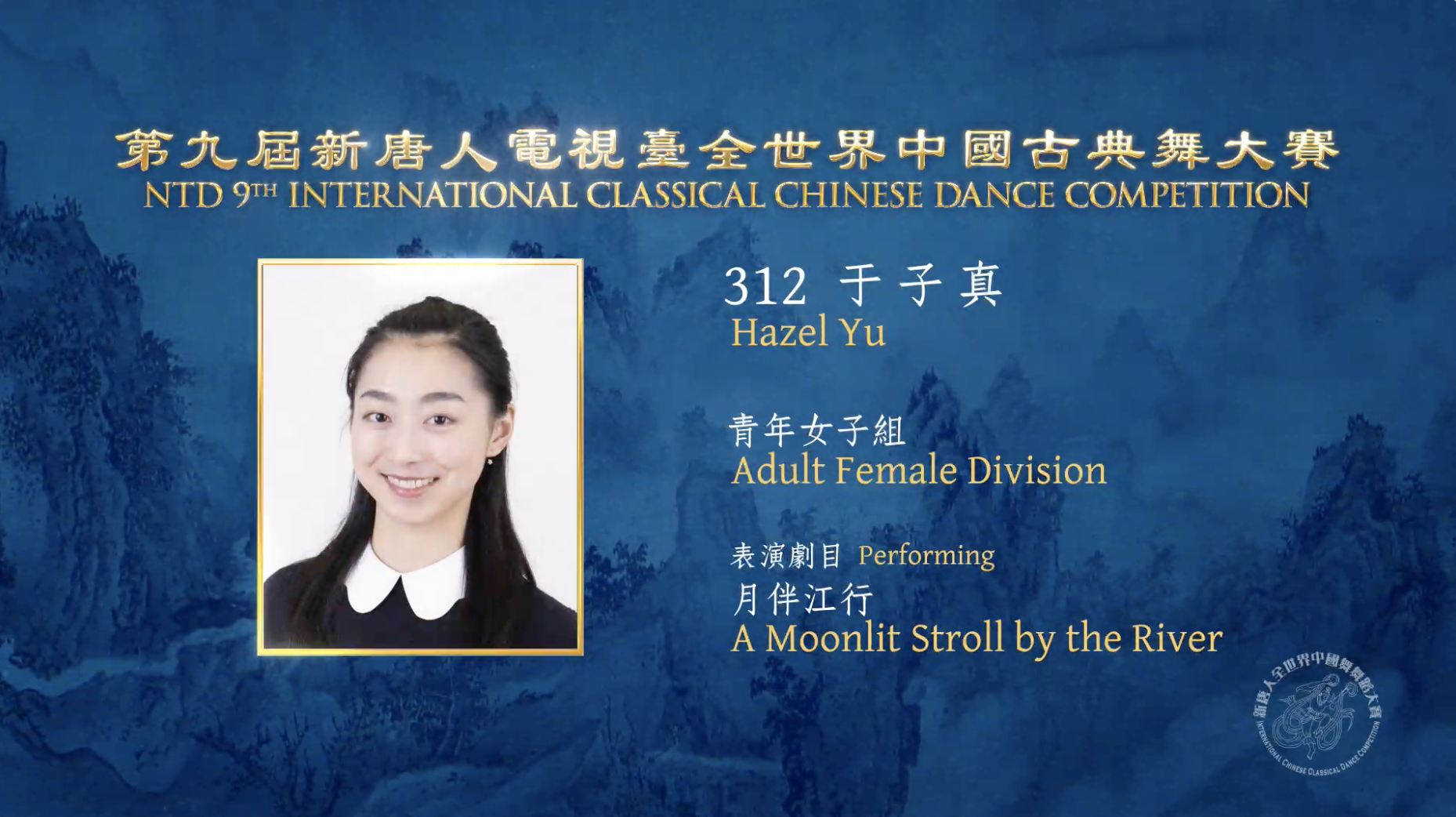 NTD 9th International Classical Chinese Dance Competition, Adult Female Division: Hazel Yu