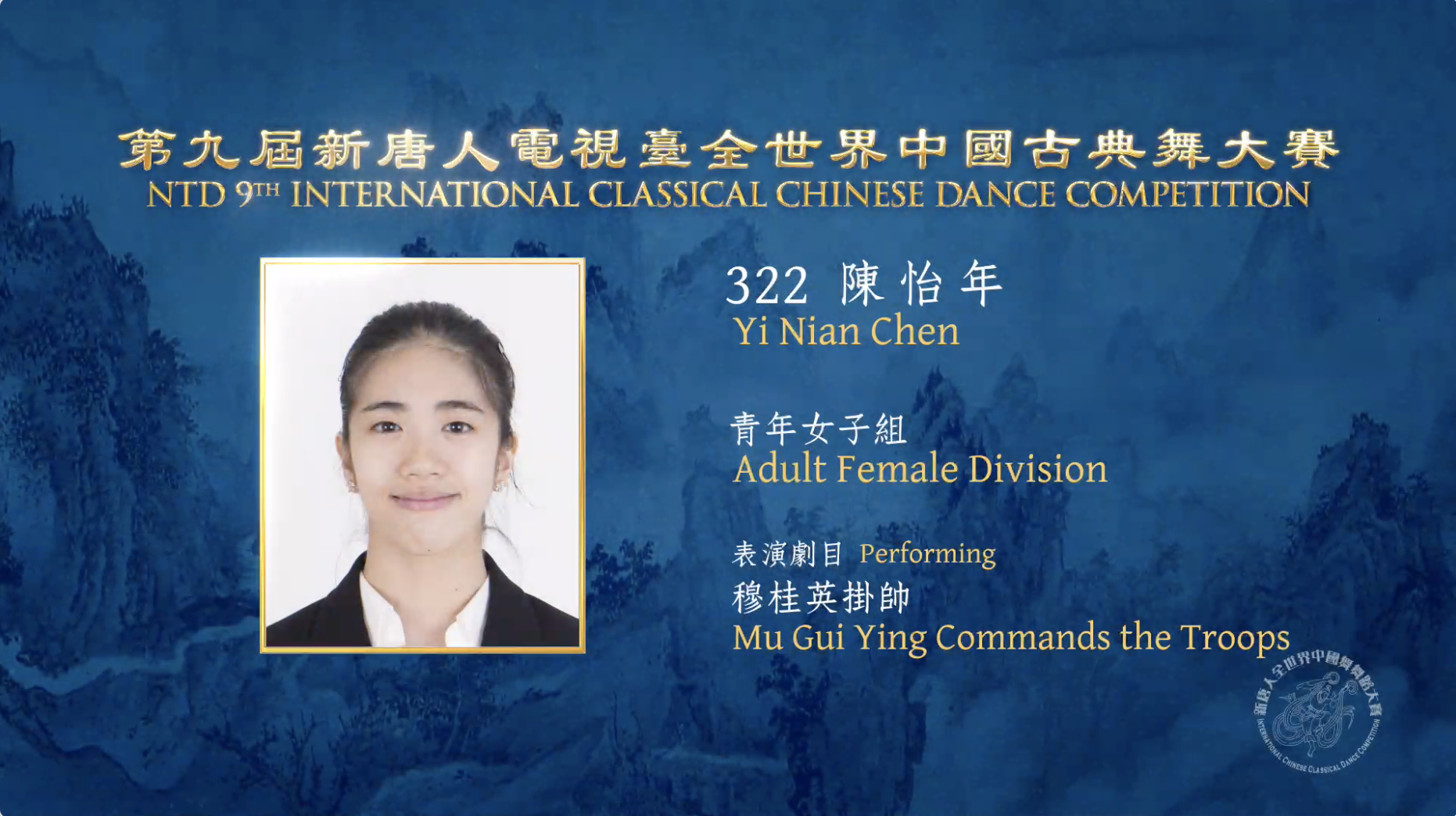 NTD 9th International Classical Chinese Dance Competition, Adult Female Division: Yi Nian Chen
