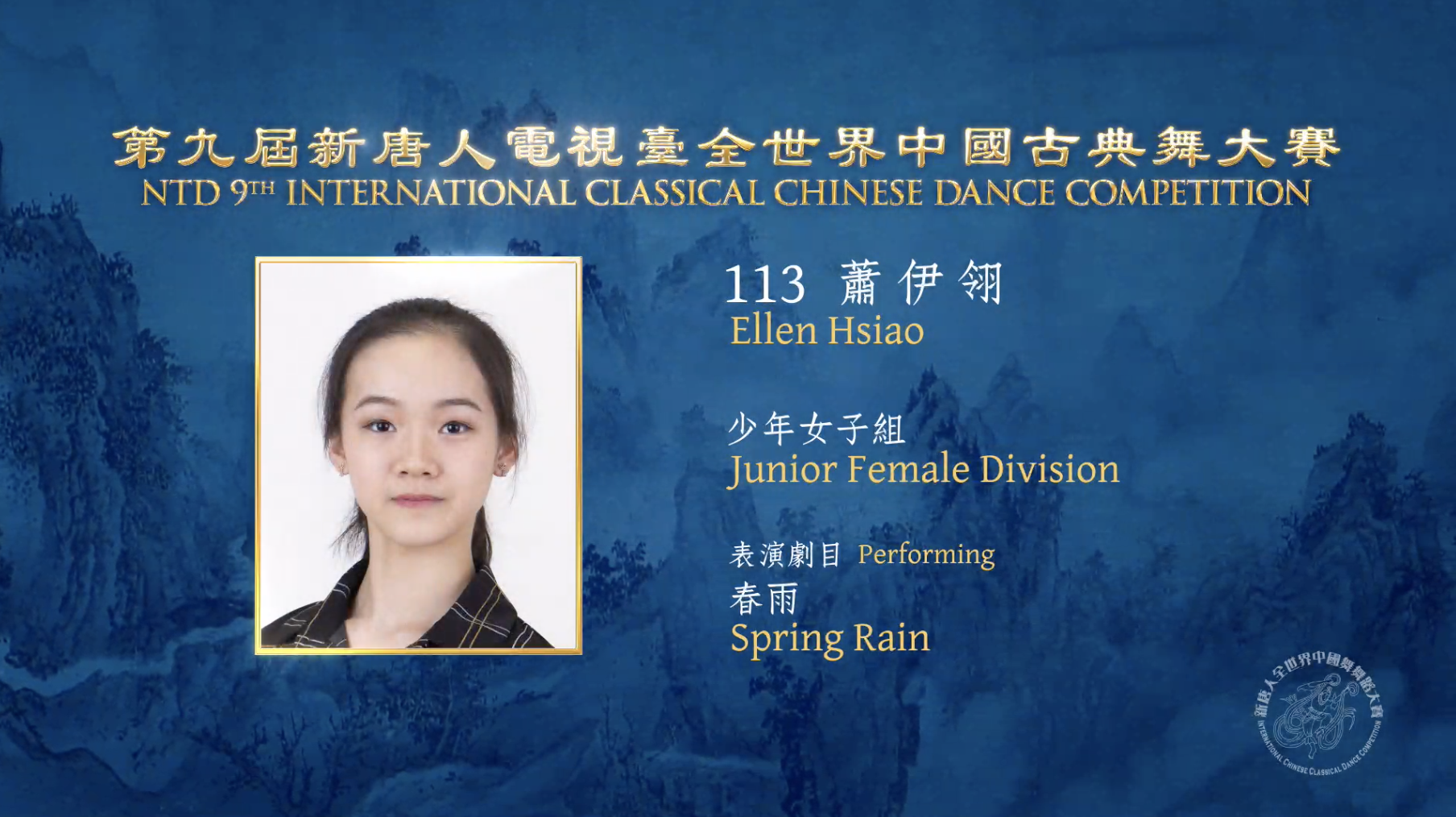 NTD 9th International Classical Chinese Dance Competition, Junior Female Division: Ellen Hsiao