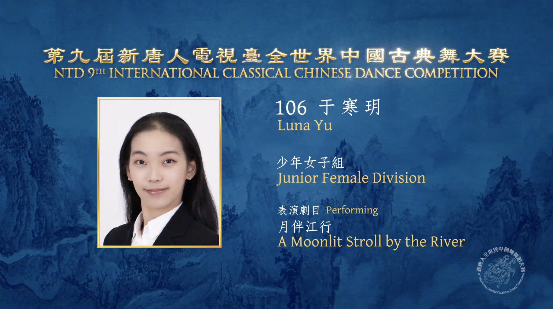 NTD 9th International Classical Chinese Dance Competition, Junior Female Division: Luna Yu