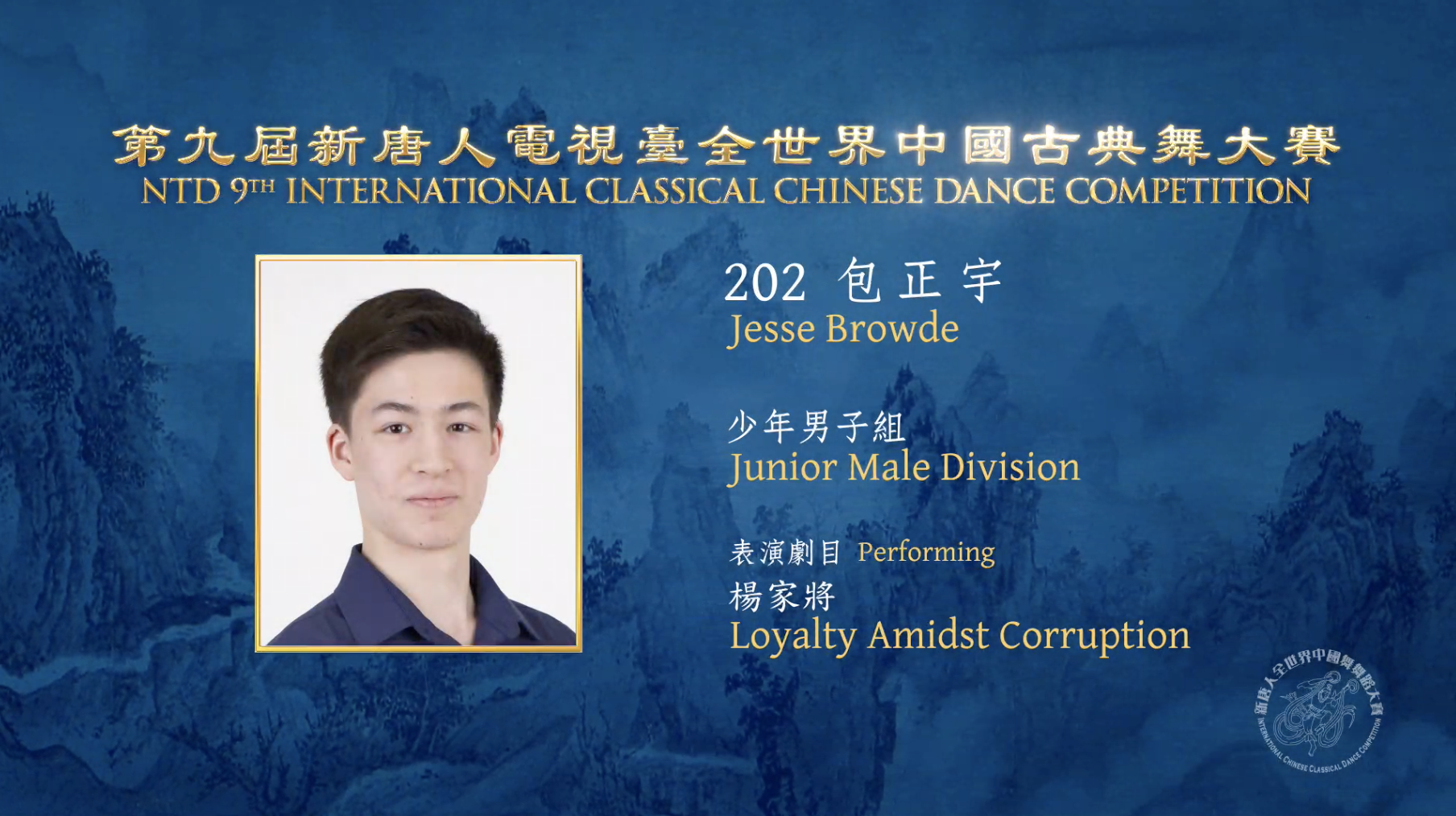 NTD 9th International Classical Chinese Dance Competition, Junior Male Division: Jesse Browde