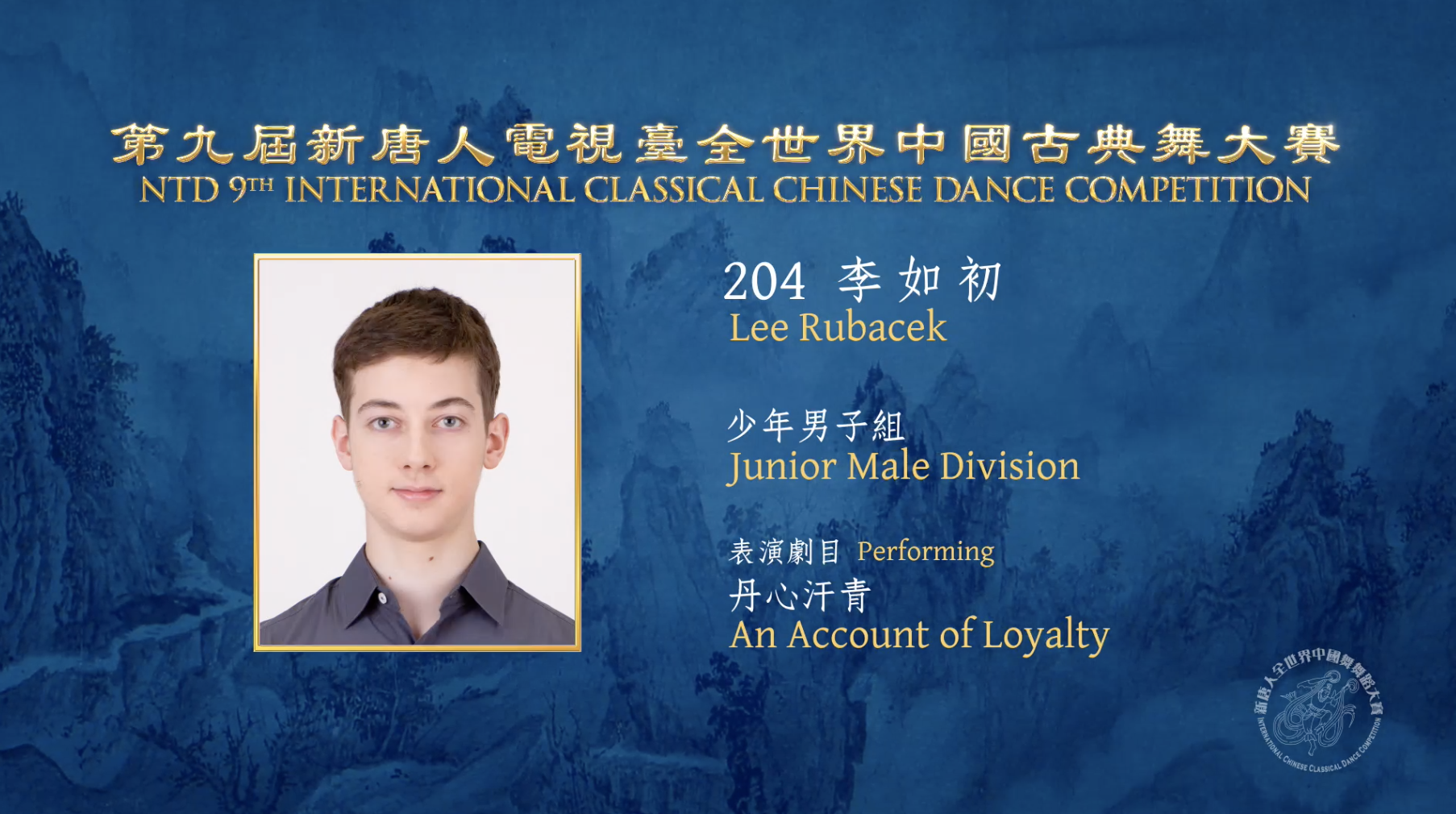 NTD 9th International Classical Chinese Dance Competition, Junior Male Division: Lee Rubacek