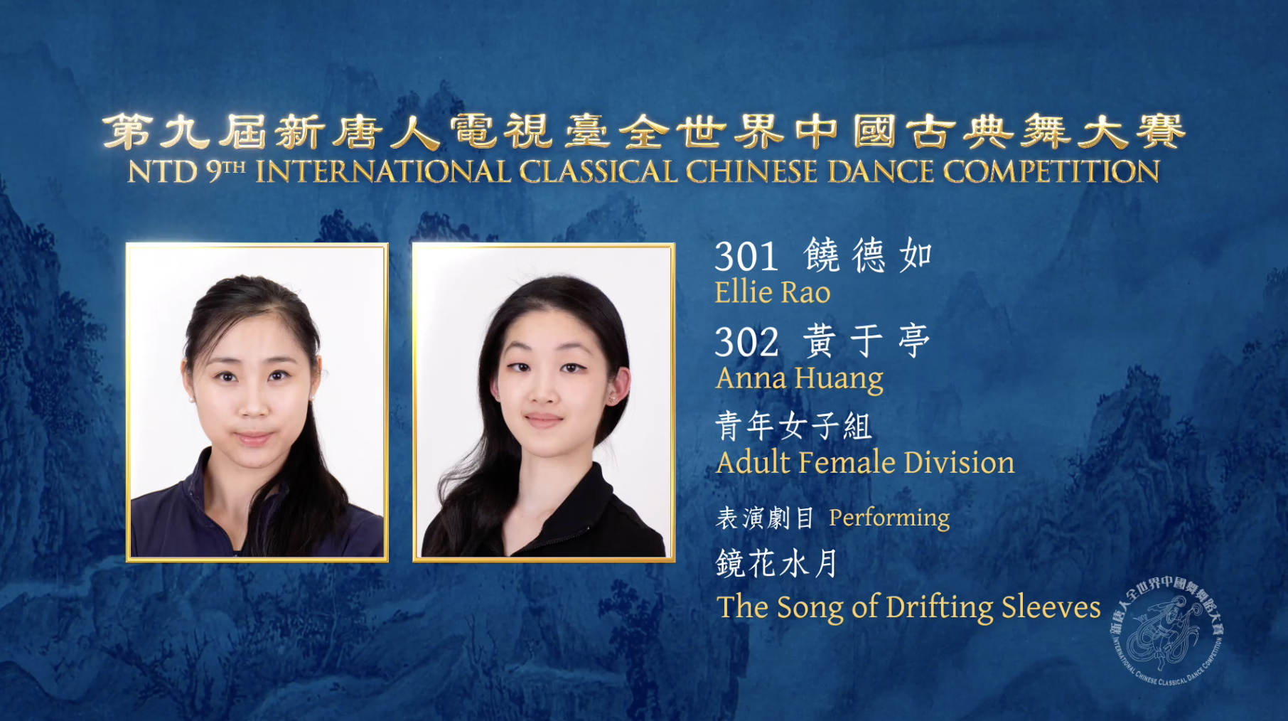 NTD 9th International Classical Chinese Dance Competition, Adult Female Division: Ellie Rao
