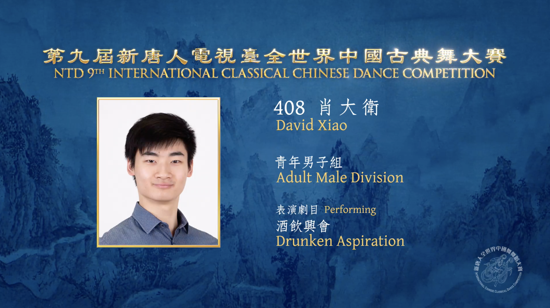 NTD 9th International Classical Chinese Dance Competition, Adult Male Division: David Xiao