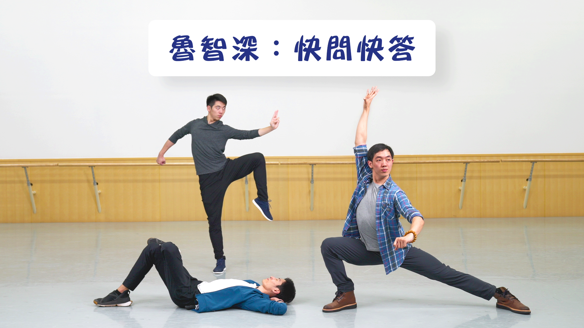 神韻各團「魯智深」扮演者淺談刻劃人物的體會