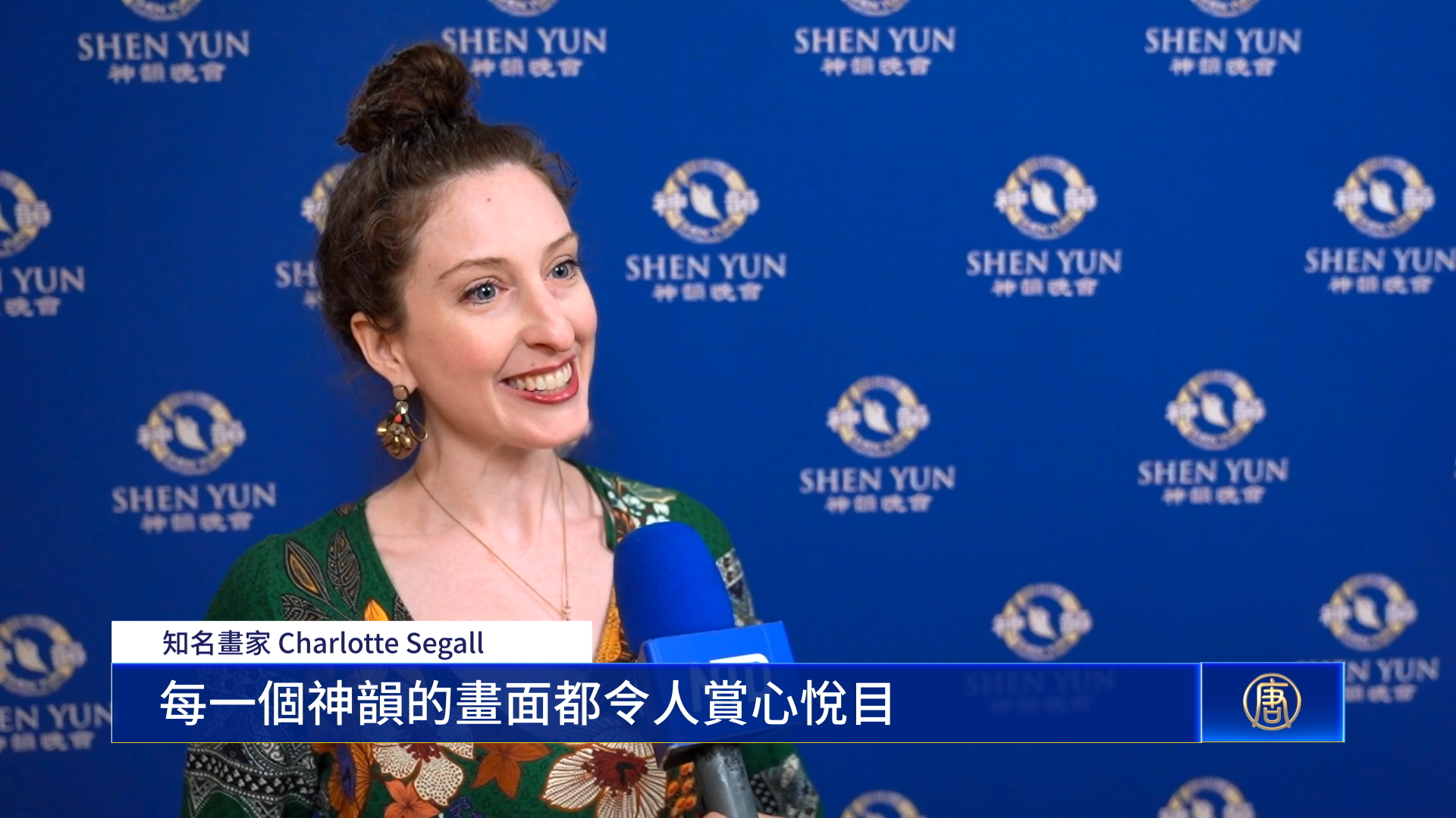 神韻演出色彩絢麗 觀眾讚嘆
