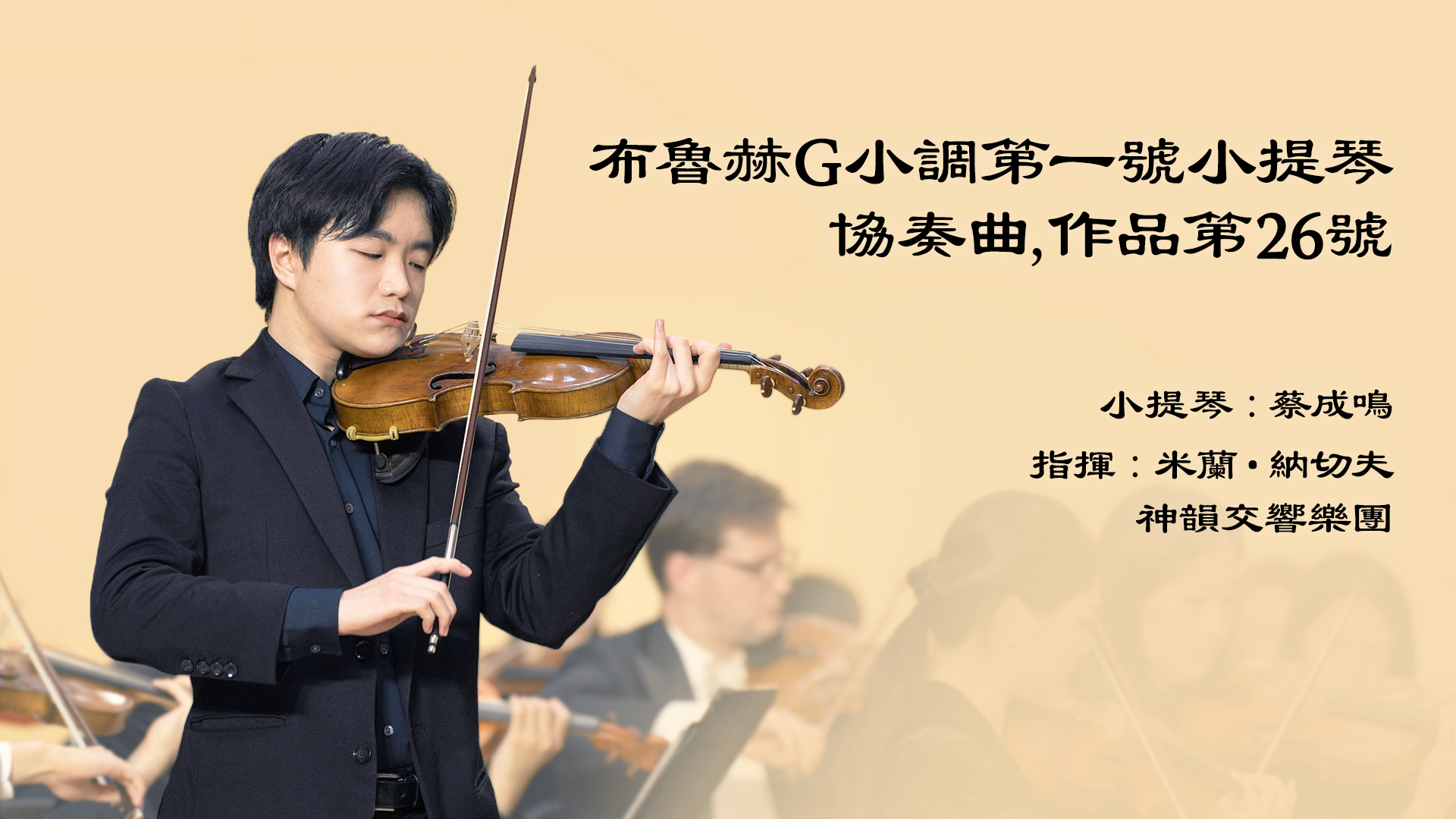 Violin Concerto No. 1 in G Minor, Op. 26