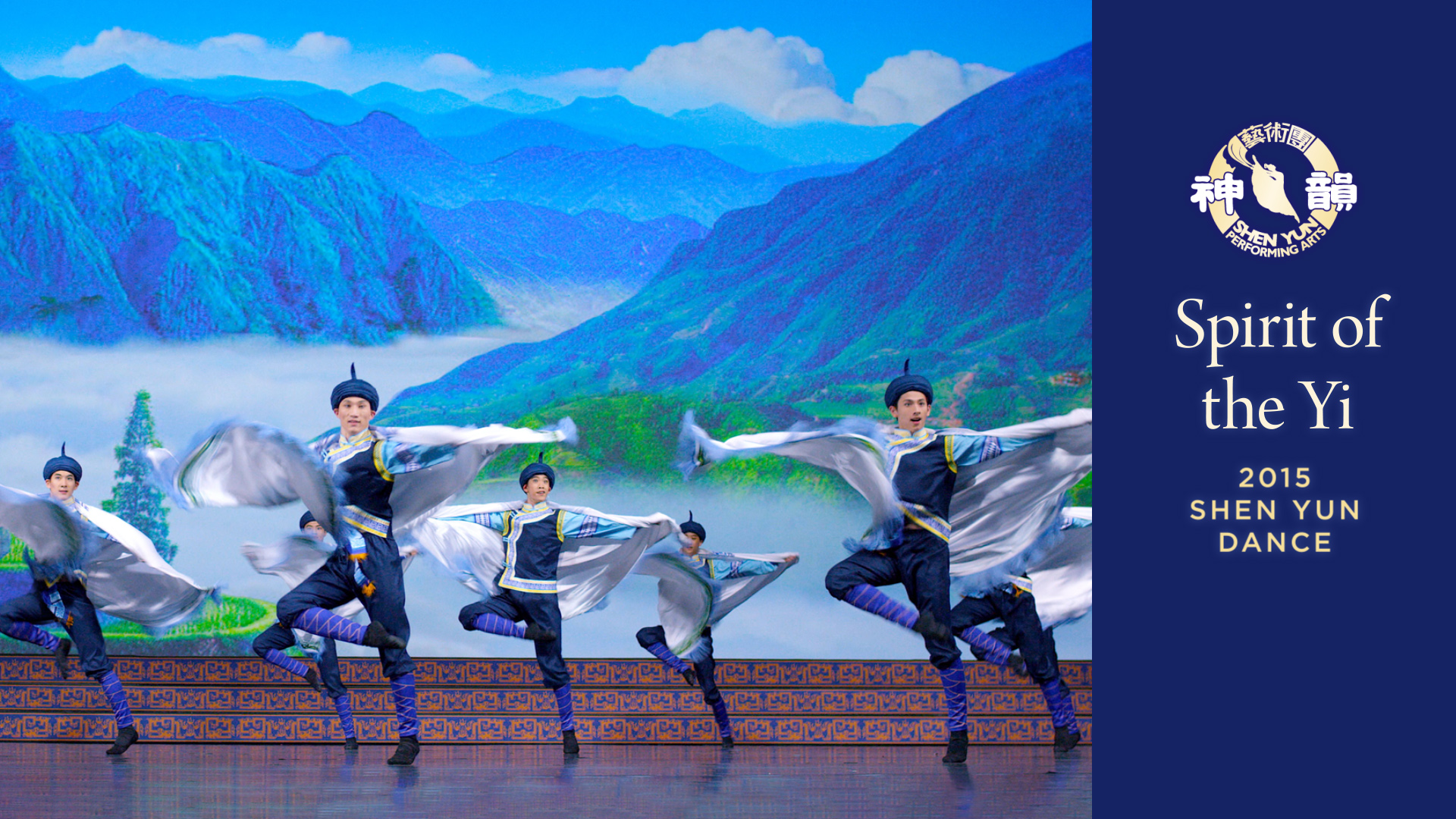 Early Shen Yun Pieces: Spirit of the Yi (2015 Production)