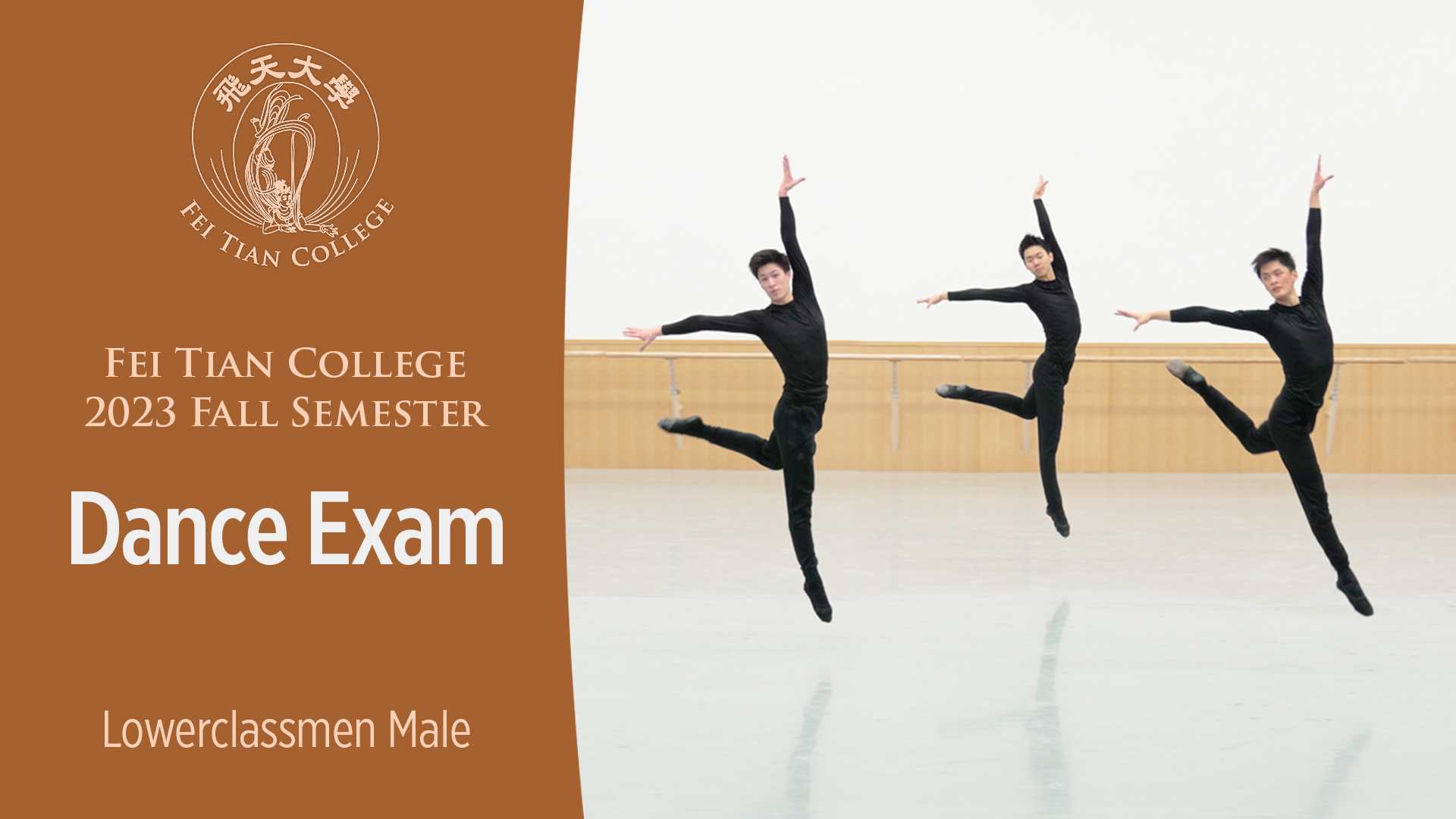 Fei Tian College 2023 Fall Semester Dance Exam (Lowerclassmen Male)