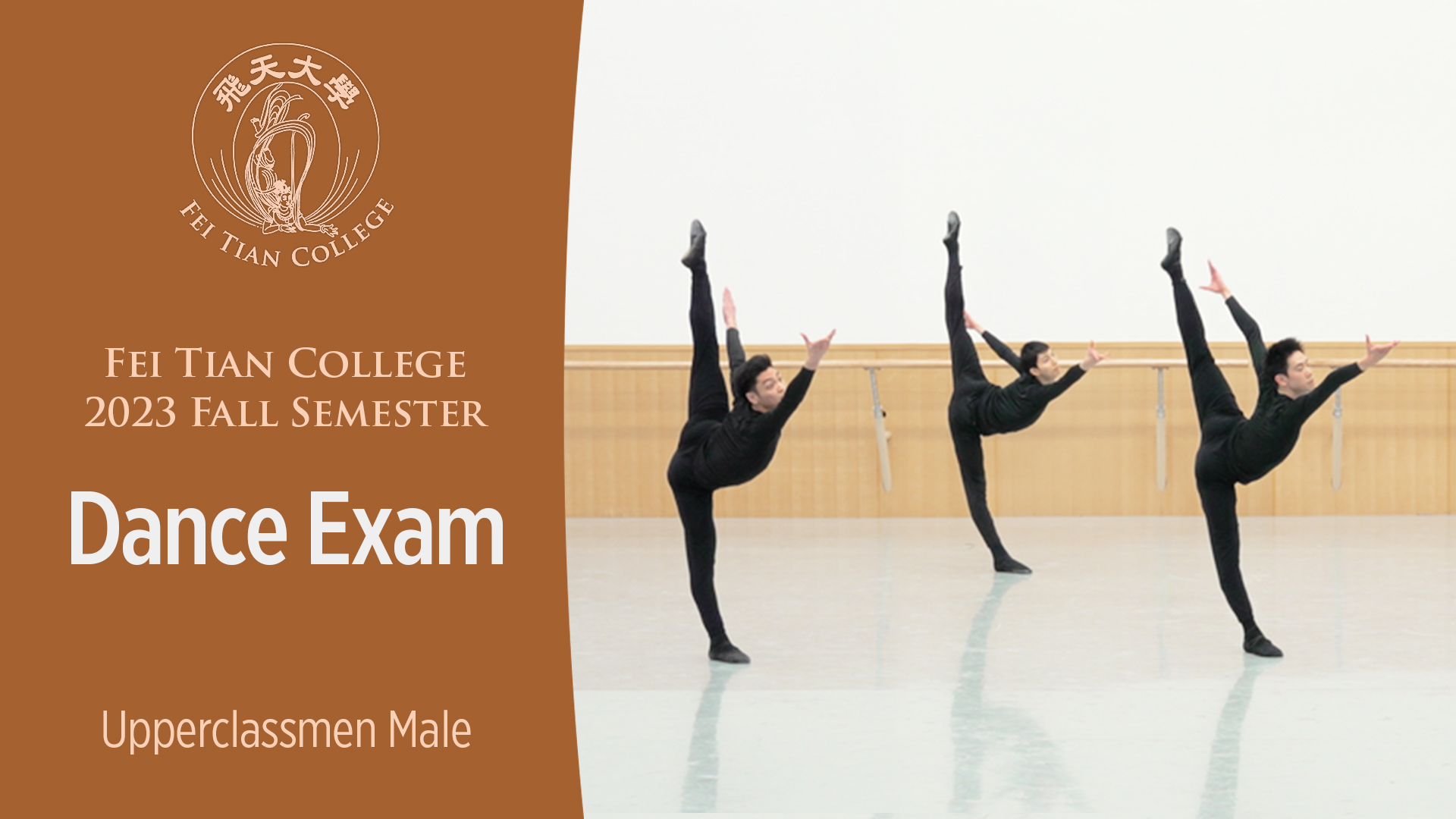 Fei Tian College 2023 Fall Semester Dance Exam (Upperclassmen Male)