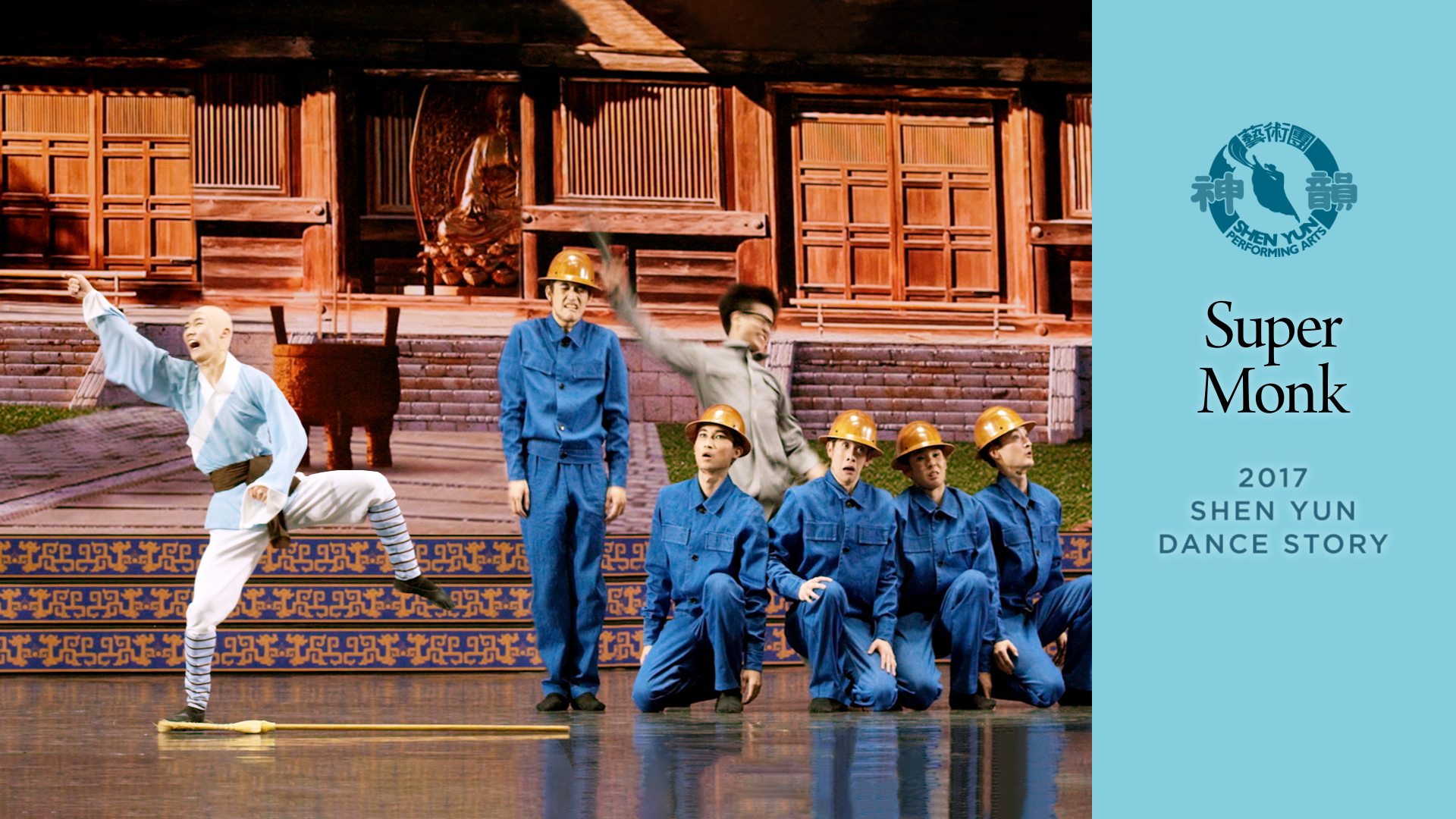  Early Shen Yun Pieces: Super Monk (2017 Production) 