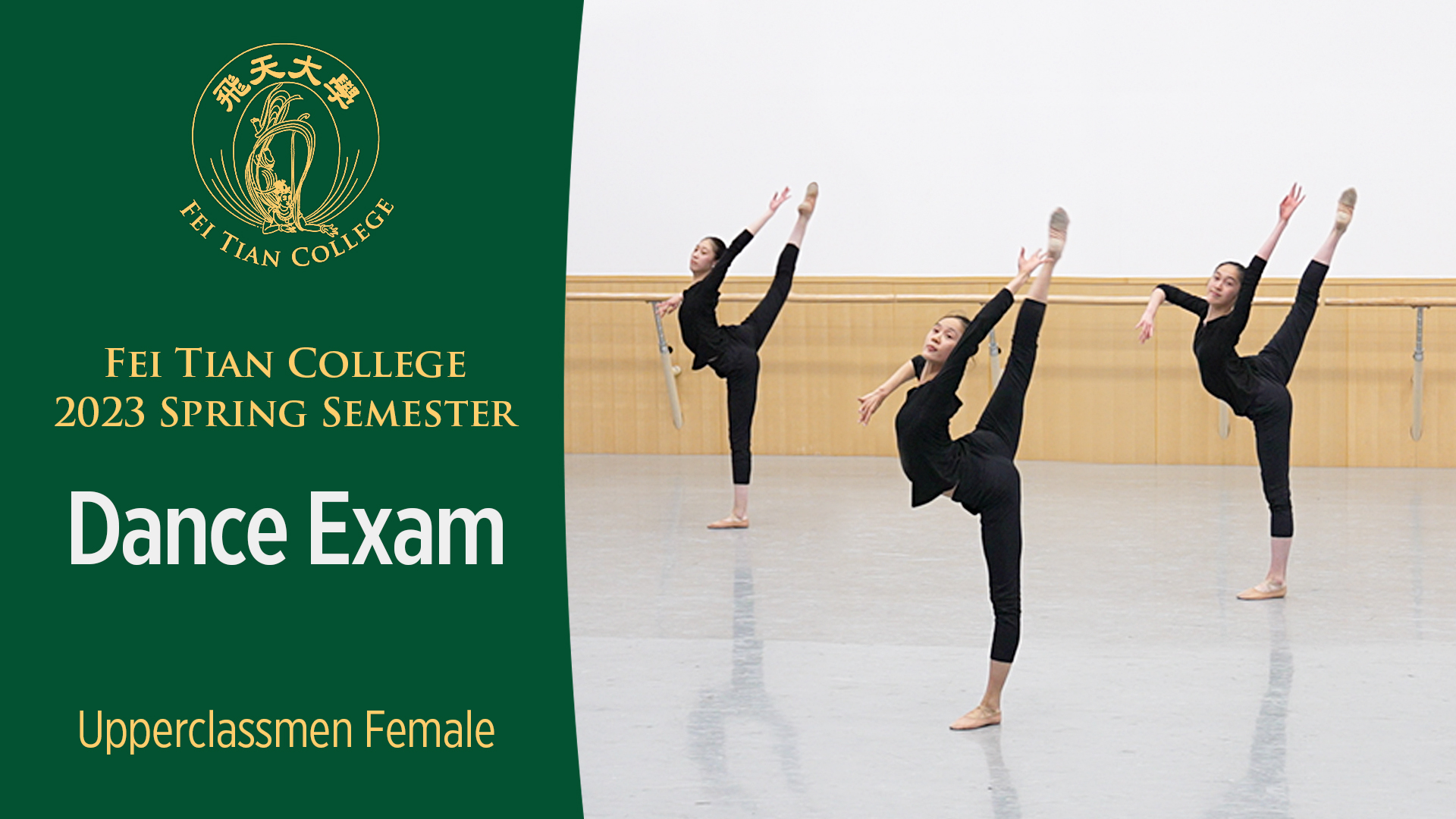 Fei Tian College 2023 Spring Semester Dance Exam (Upperclassmen Female)