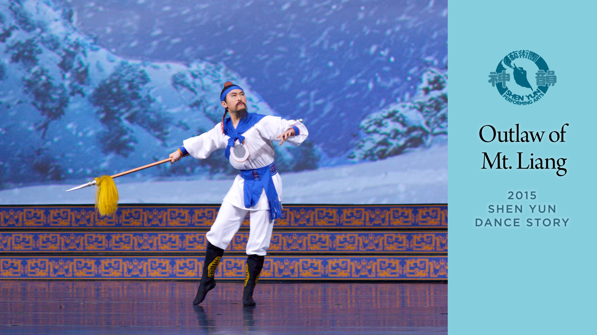 Early Shen Yun Pieces: Outlaw of Mt. Liang (2015 Production)