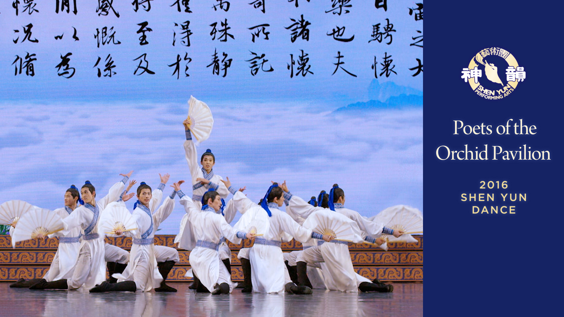 Early Shen Yun Pieces: Poets of the Orchid Pavilion (2016 Production)