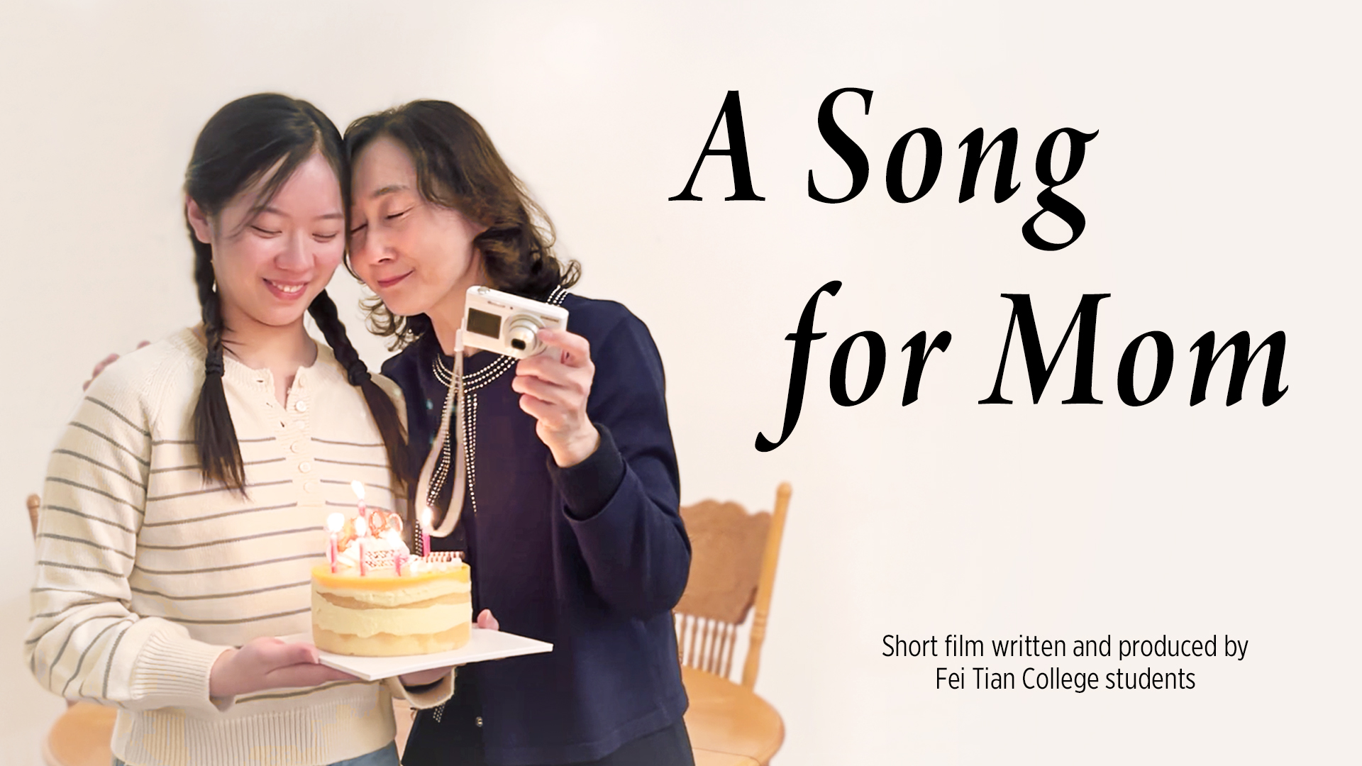 A Song for Mom (Fei Tian College Student Works)