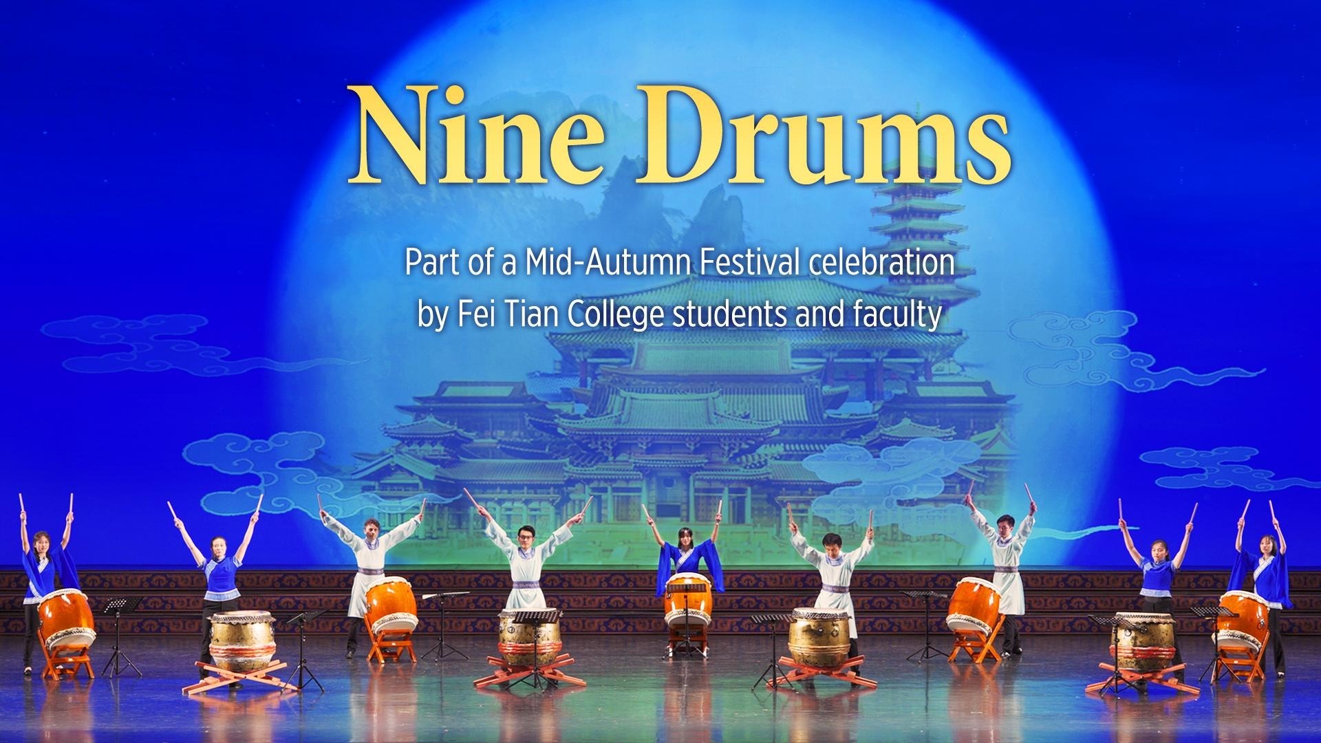 Nine Drums (Fei Tian College Student Works)