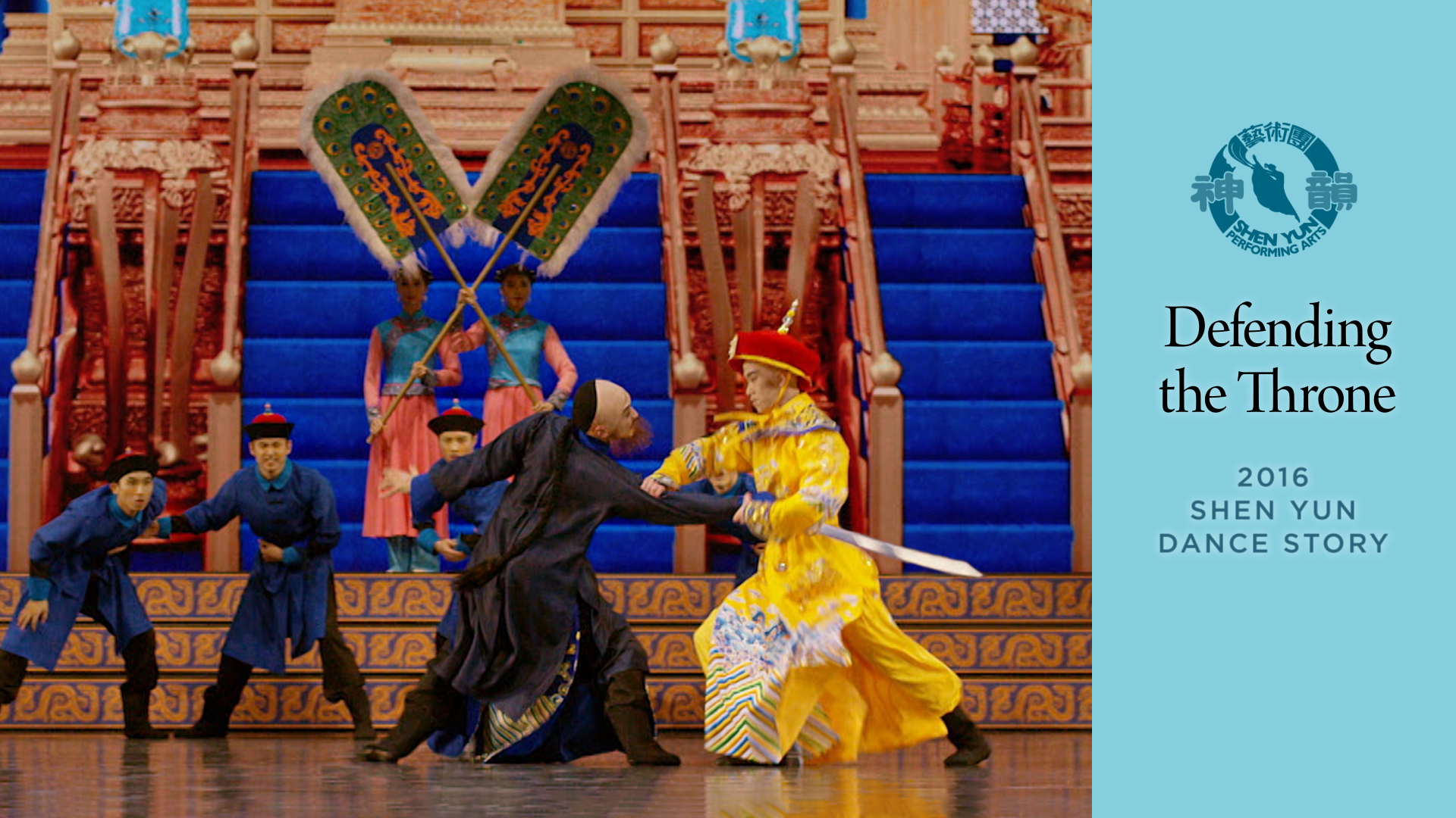Early Shen Yun Pieces: Defending the Throne (2016 Production)