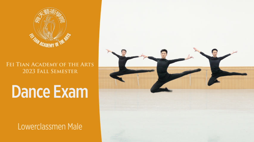 Fei Tian Academy of the Arts 2023 Fall Semester Dance Exam (Lowerclassmen Male)