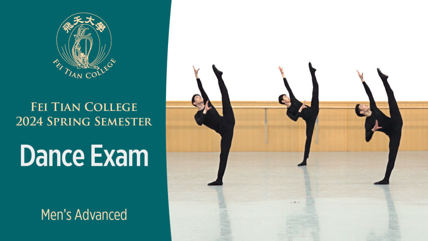 Fei Tian College 2024 Spring Semester Dance Exam (Men’s Advanced)