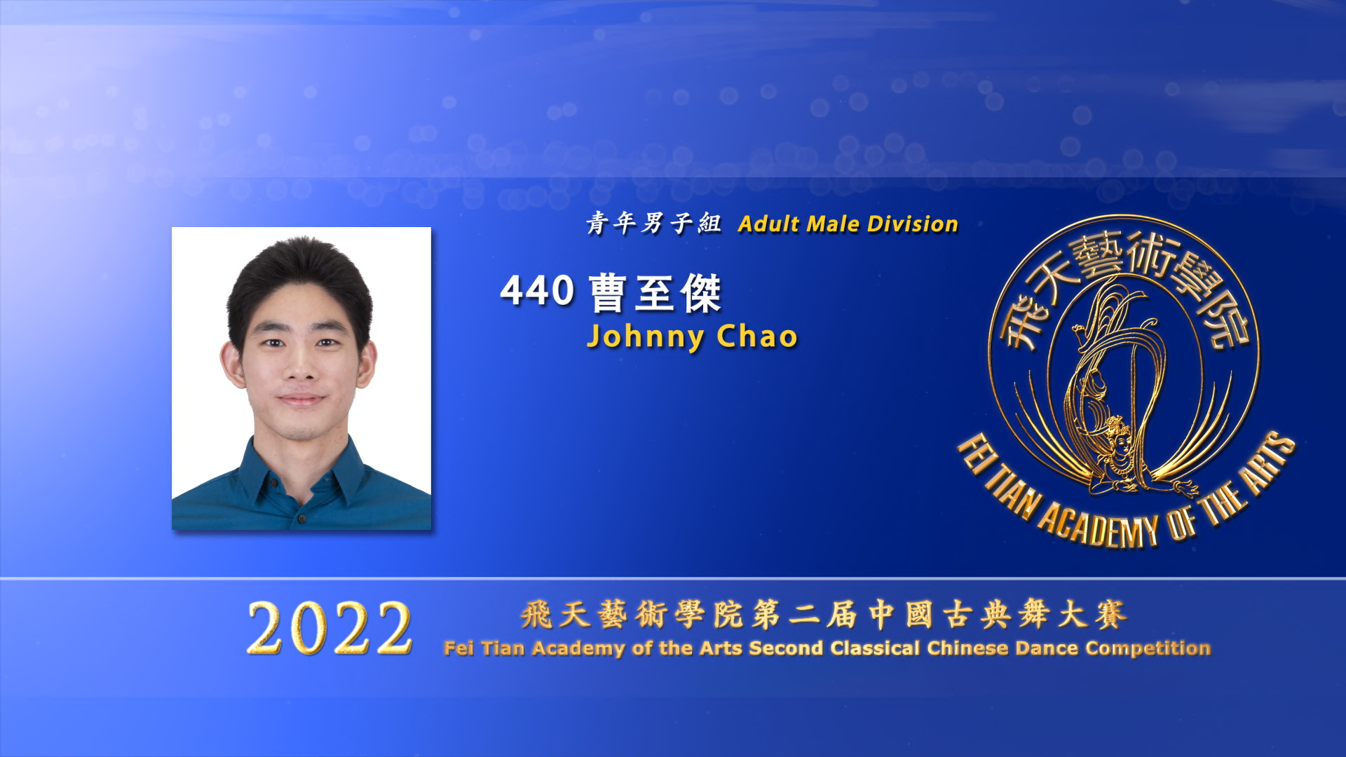 2022 Fei Tian Academy of the Arts Second Classical Chinese Dance Competition, Adult Male Division: Johnny Chao