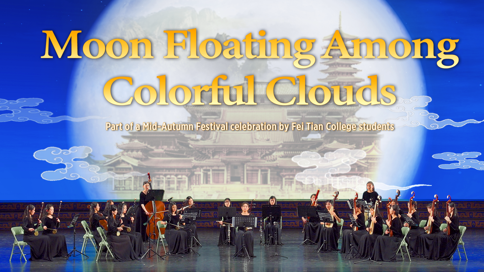 Moon Floating Among Colorful Clouds (Fei Tian College Student Works)